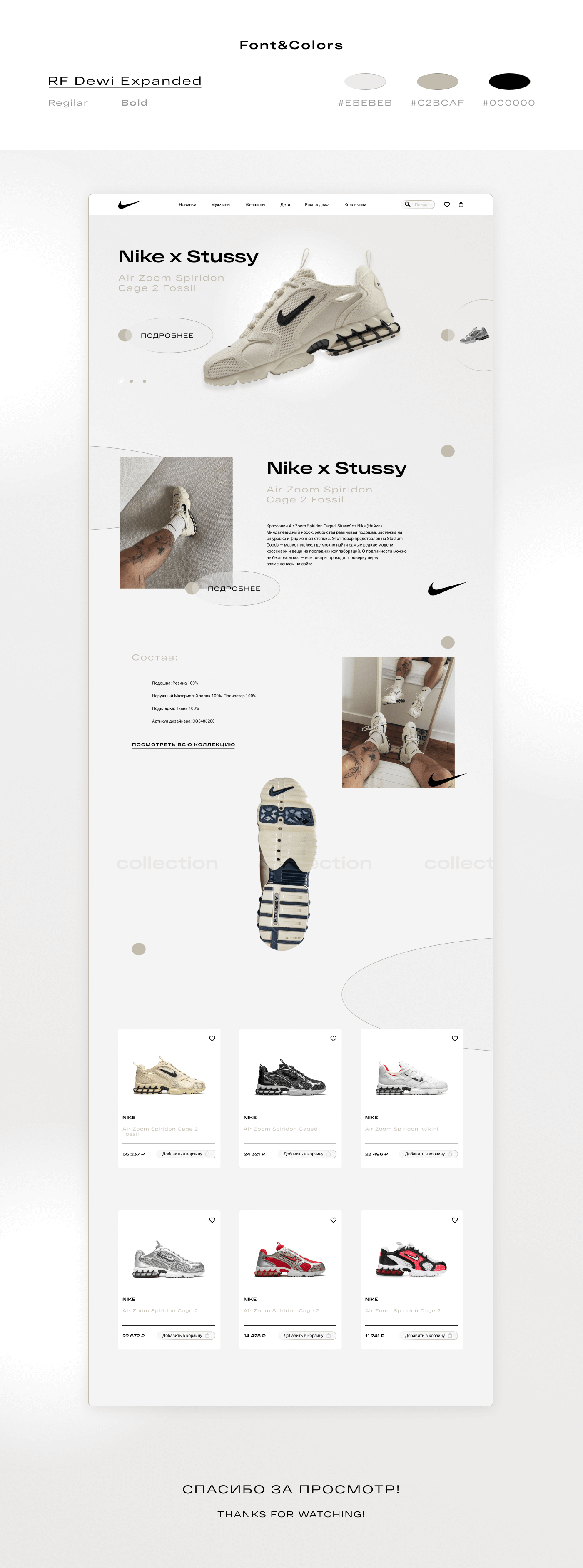 Nike x Stüssy — Изображение №2 — Интерфейсы, Брендинг на Dprofile