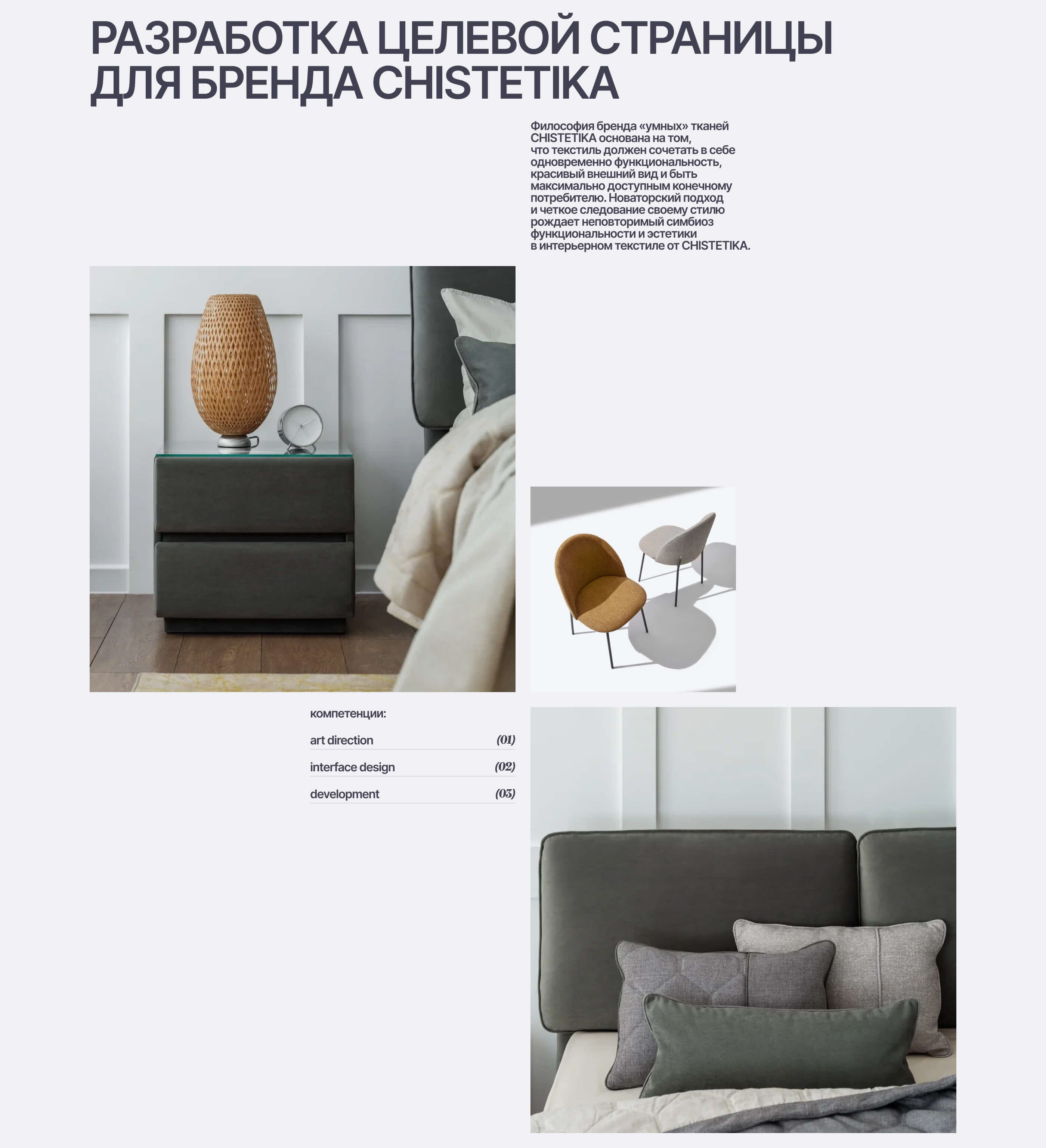 Chistetika — Изображение №2 — Интерфейсы, Брендинг на Dprofile
