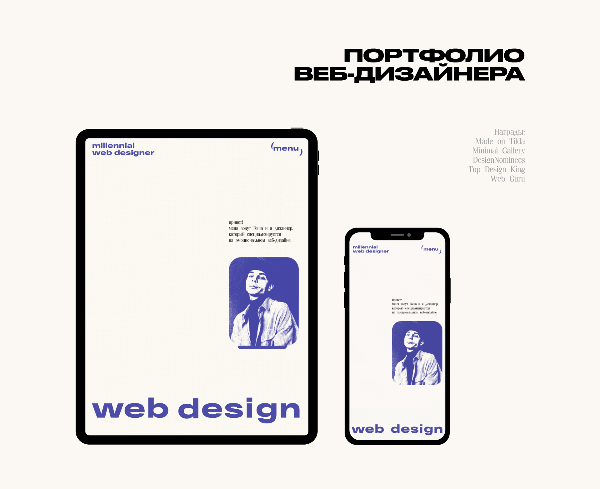 Millennial Web Designer — Изображение №1 — Интерфейсы, Брендинг на Dprofile