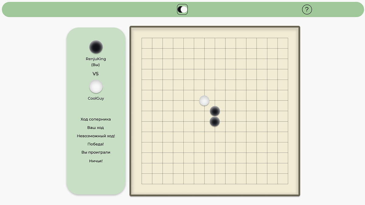 Online game Renju — Изображение №3 — Интерфейсы на Dprofile