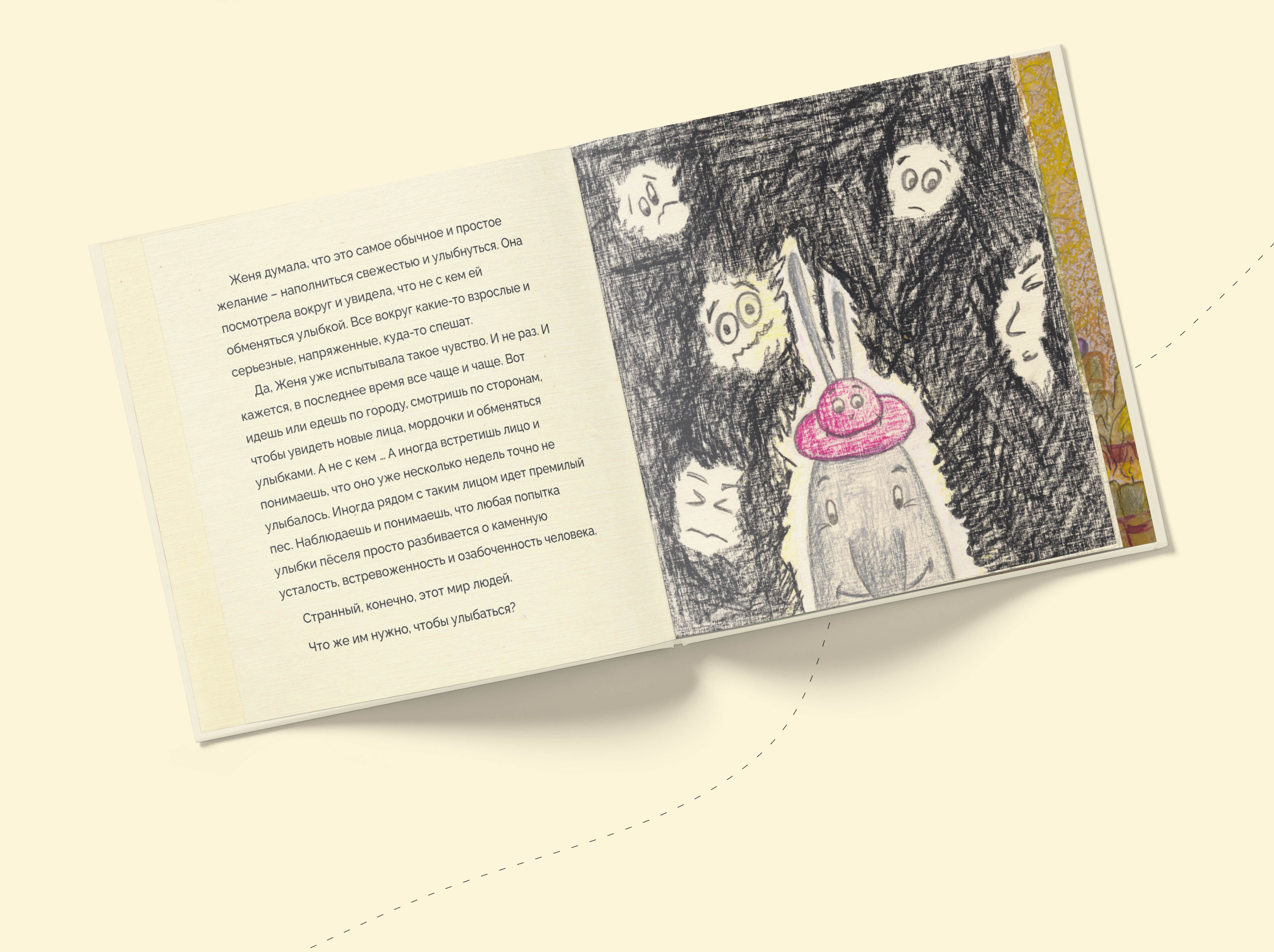 Женя и Шляпа-Липучка в мире людей — Изображение №13 — Иллюстрация, Графика на Dprofile