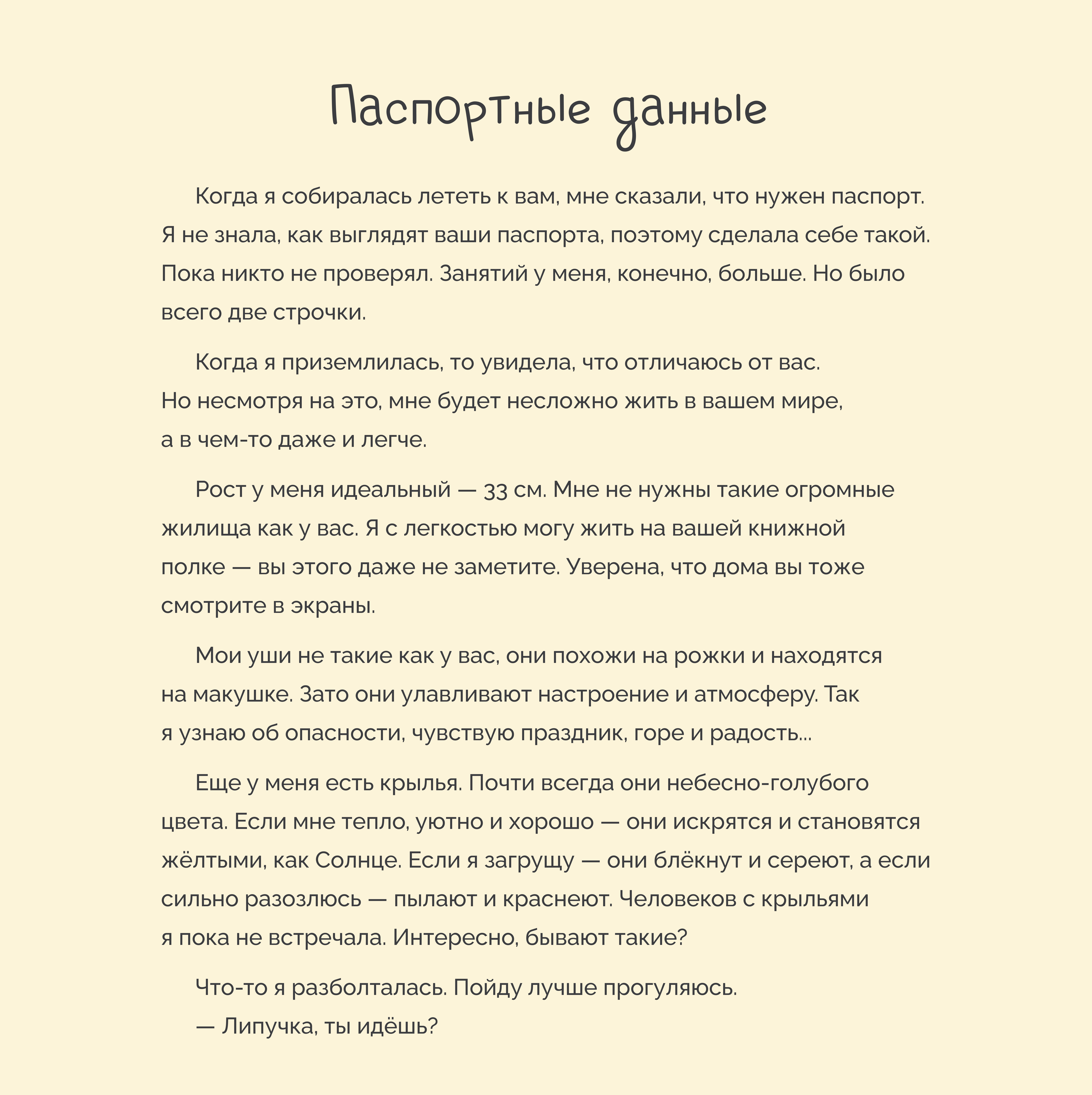 Женя и Шляпа-Липучка в мире людей — Изображение №5 — Иллюстрация, Графика на Dprofile