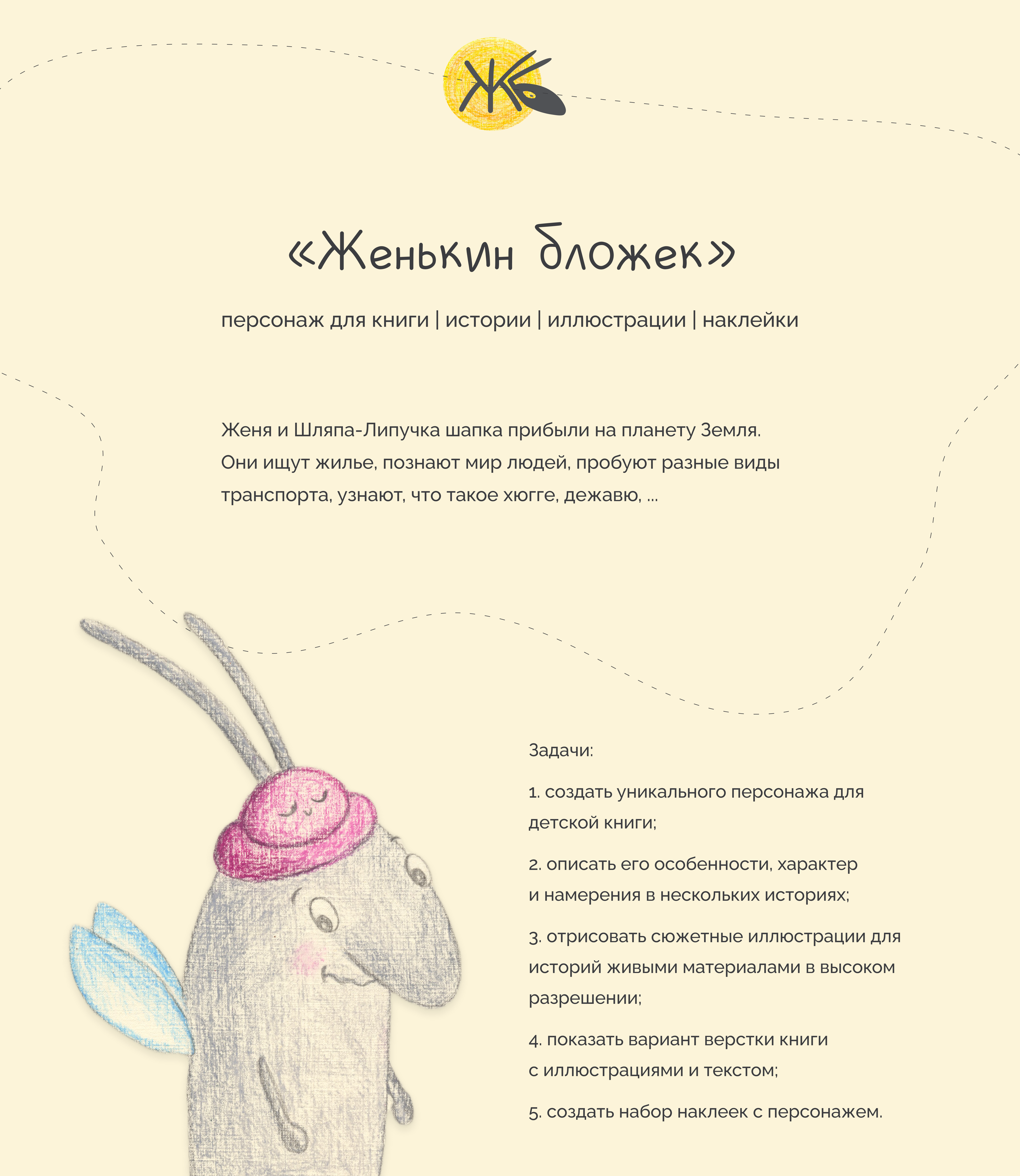 Женя и Шляпа-Липучка в мире людей — Изображение №1 — Иллюстрация, Графика на Dprofile
