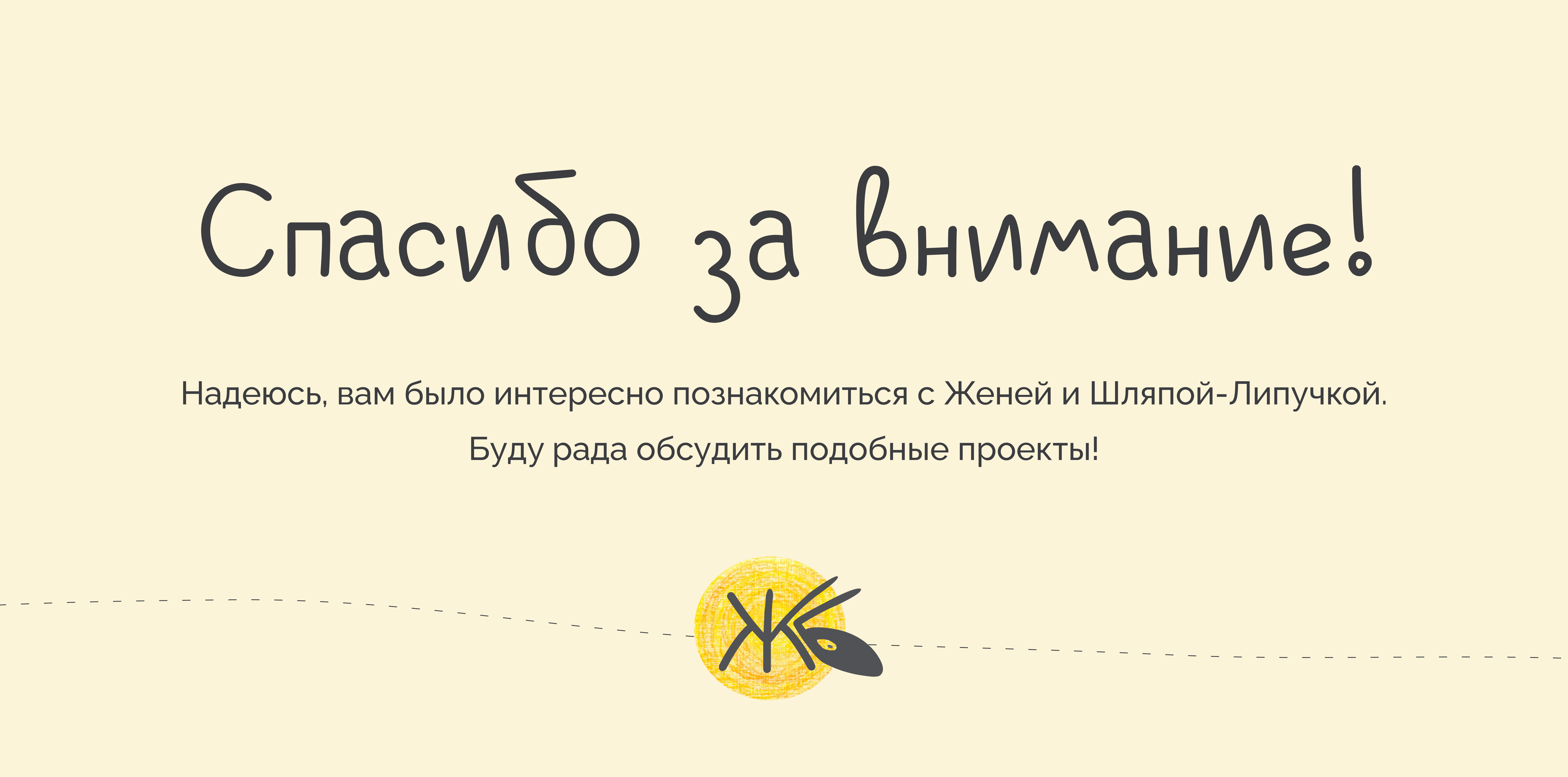Женя и Шляпа-Липучка в мире людей — Изображение №15 — Иллюстрация, Графика на Dprofile