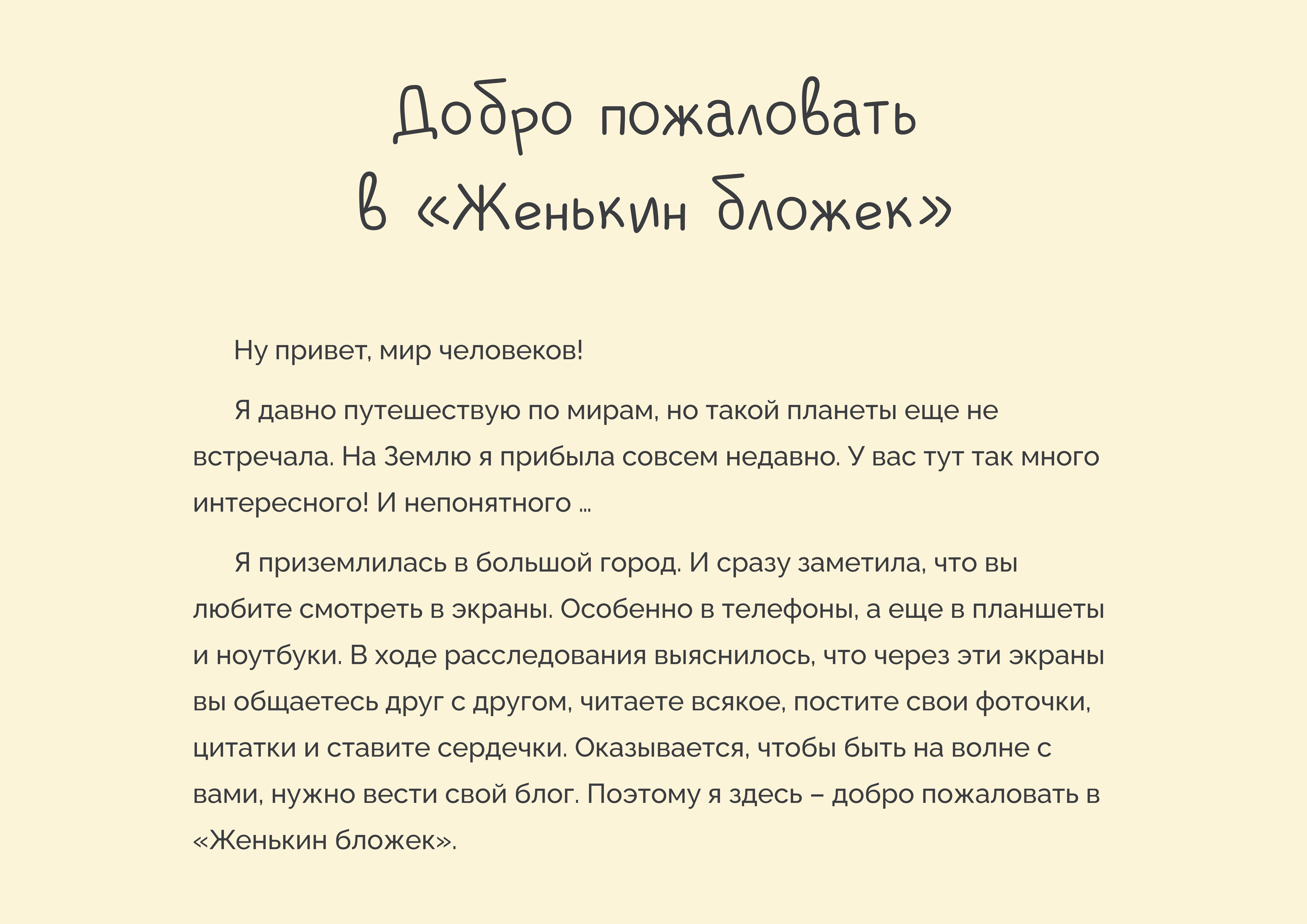 Женя и Шляпа-Липучка в мире людей — Изображение №3 — Иллюстрация, Графика на Dprofile