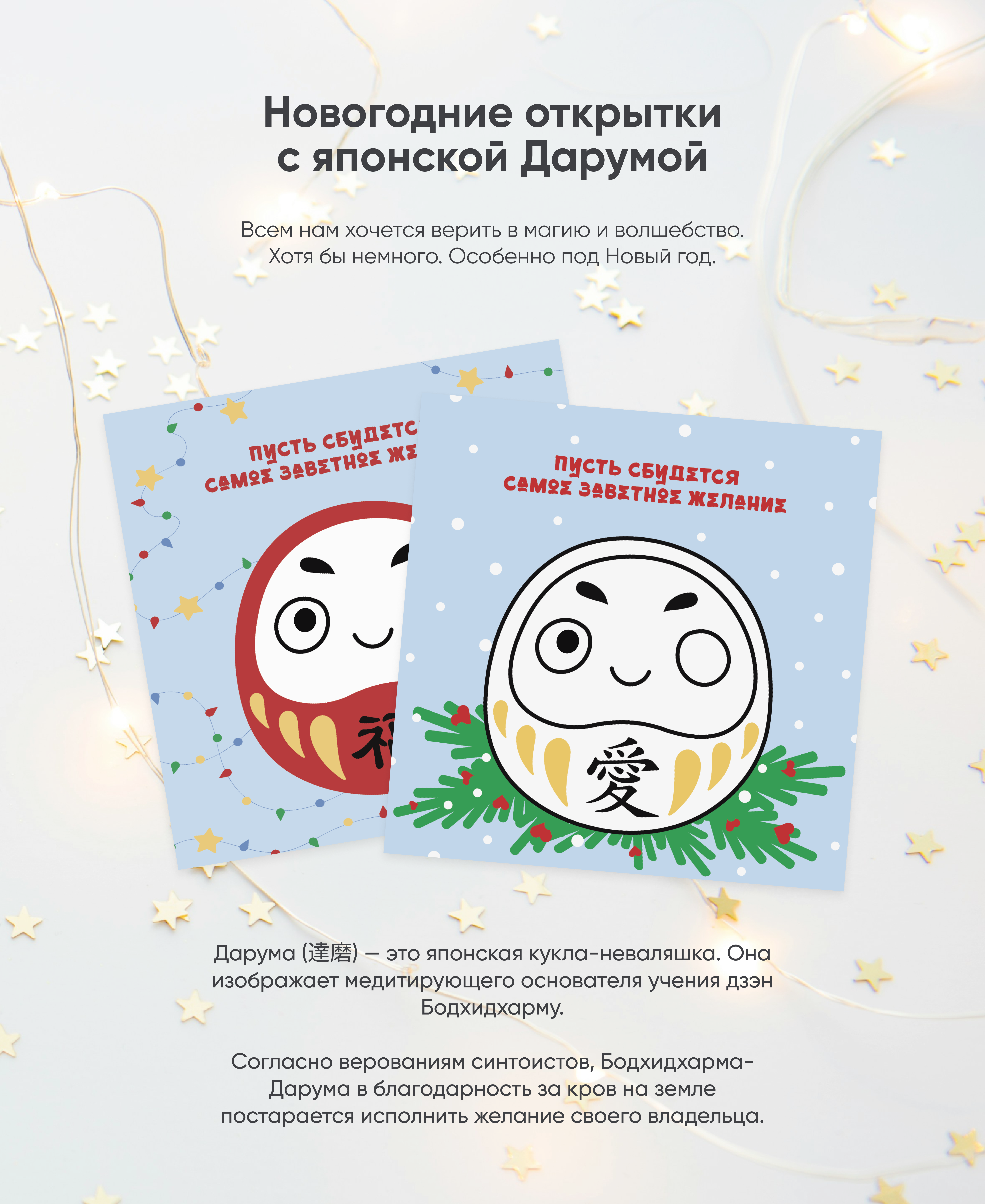 Новогодние открытки с японской Дарумой — Изображение №1 — Иллюстрация, Графика на Dprofile