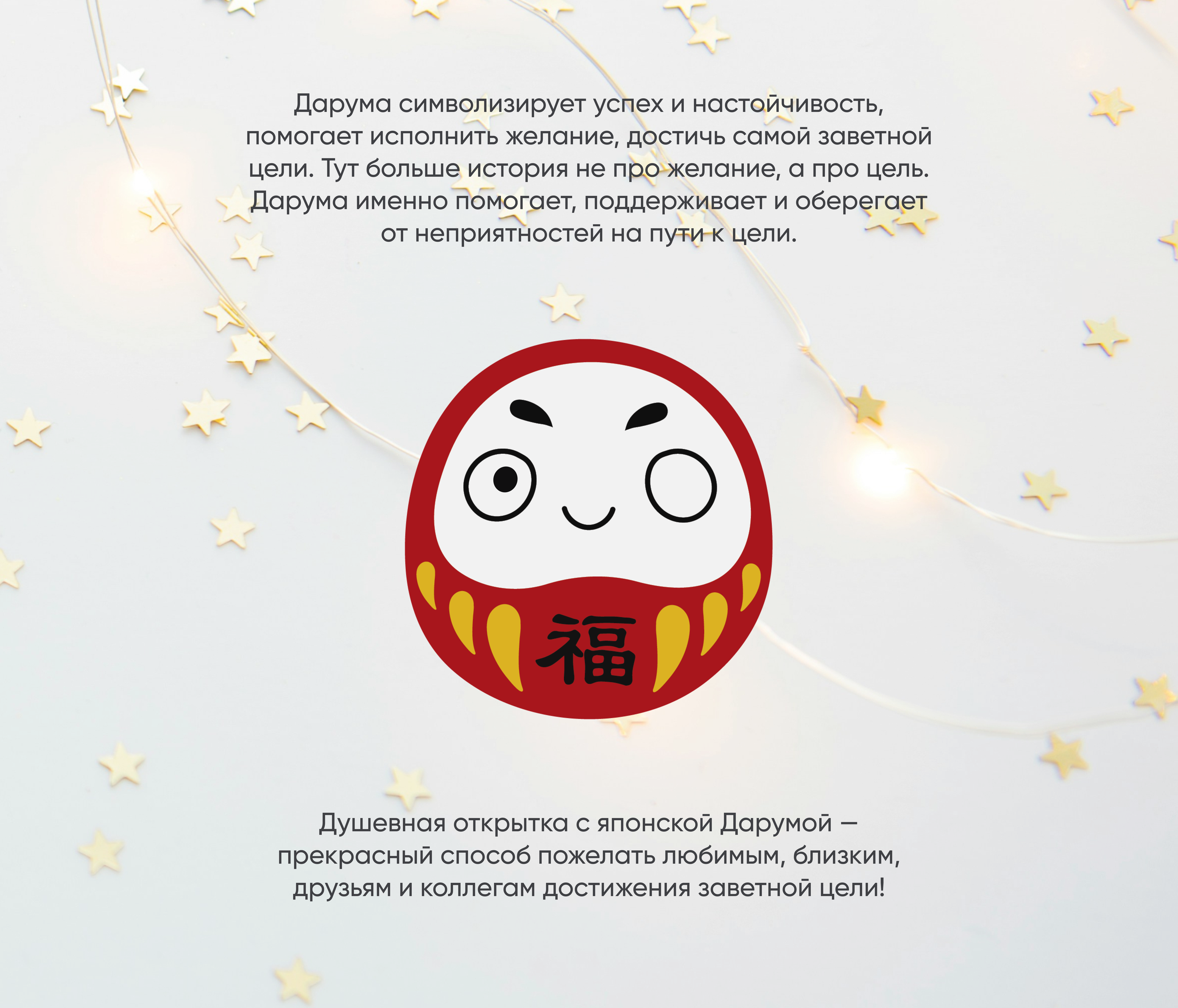 Новогодние открытки с японской Дарумой — Изображение №3 — Иллюстрация, Графика на Dprofile