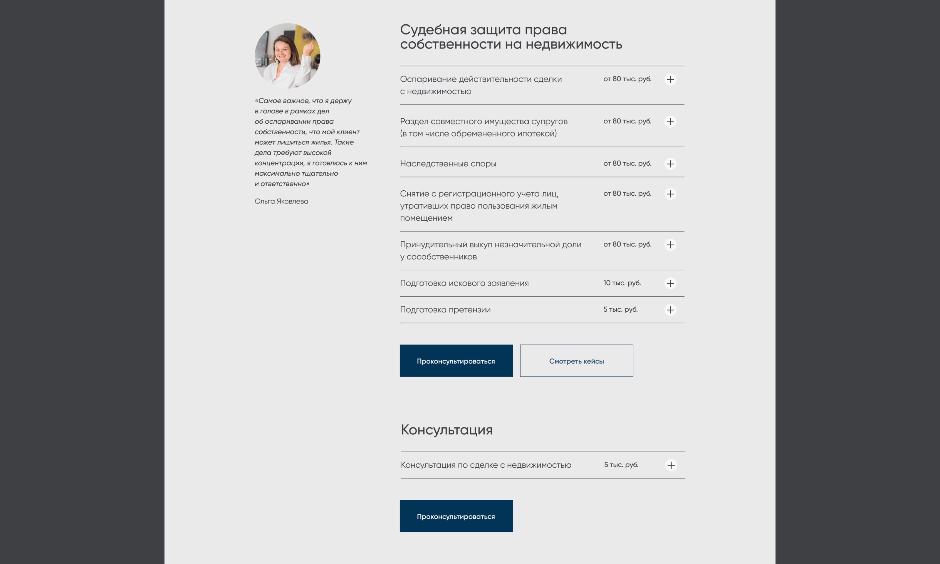 Фирменный стиль и лэндинг для юриста — Изображение №29 — Брендинг на Dprofile