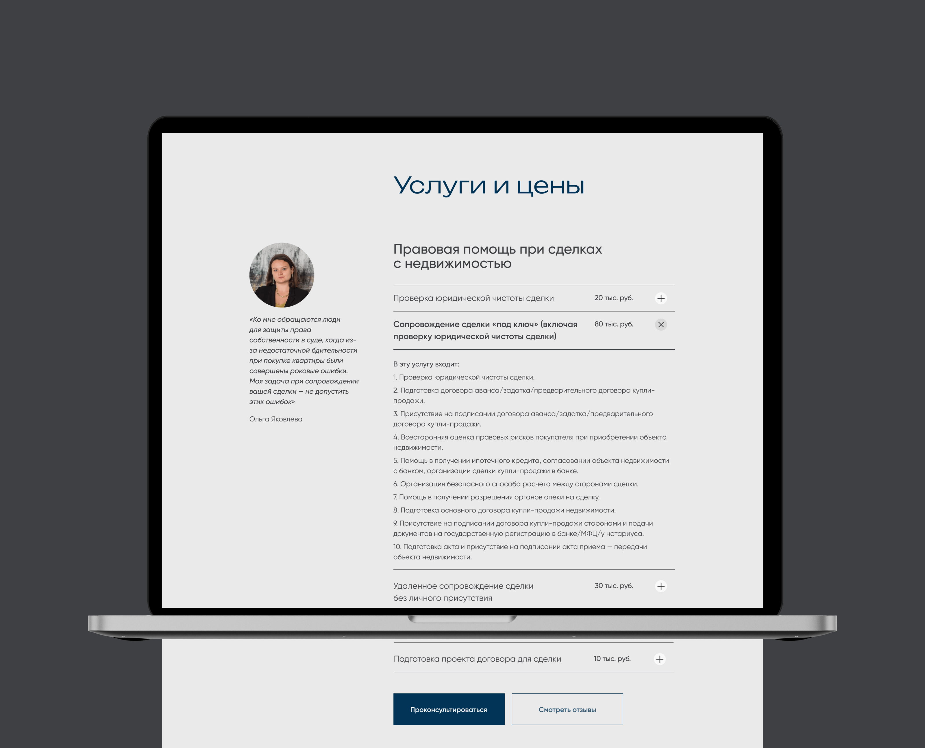 Фирменный стиль и лэндинг для юриста — Изображение №28 — Брендинг на Dprofile