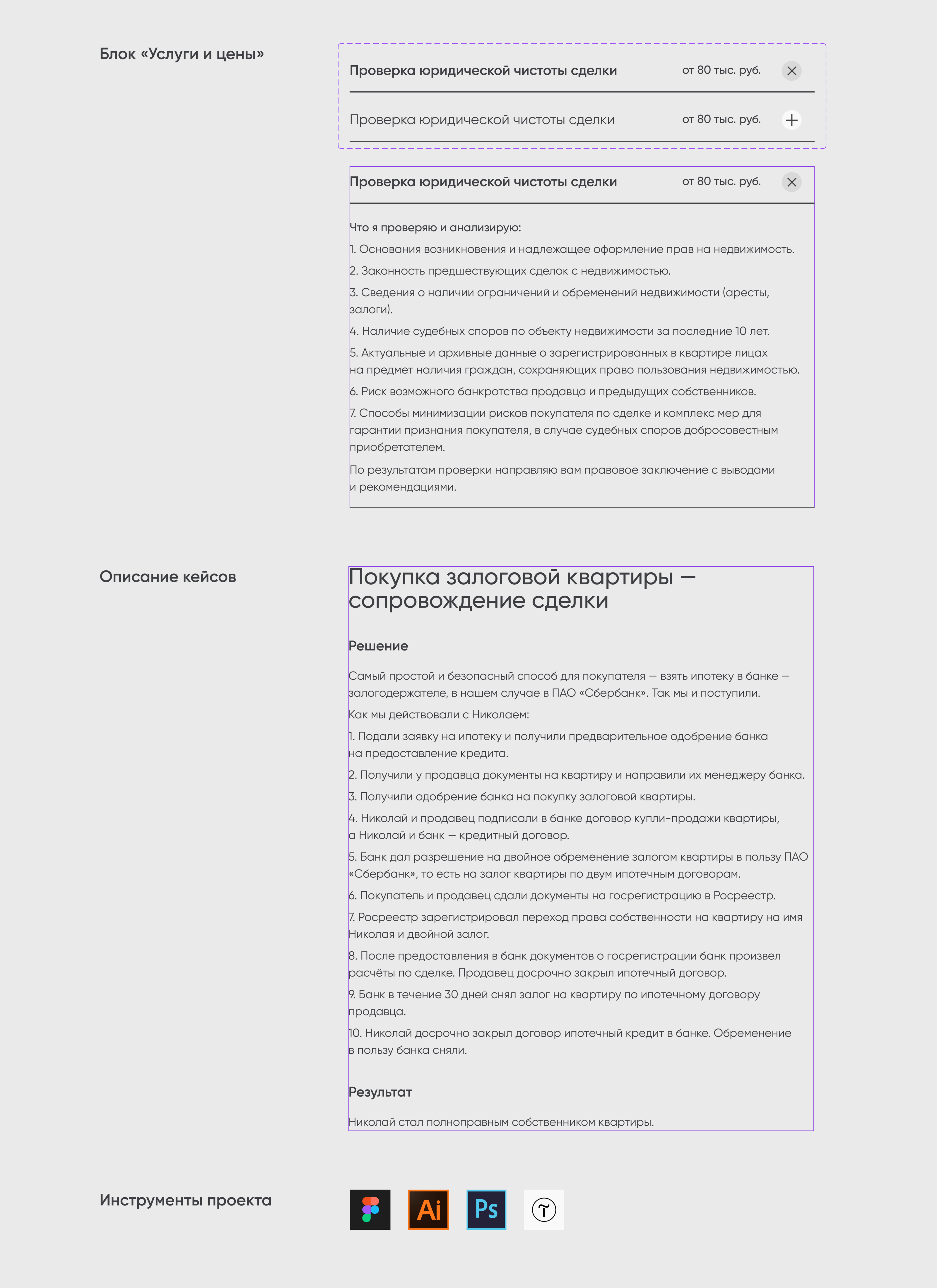 Фирменный стиль и лэндинг для юриста — Изображение №38 — Брендинг на Dprofile