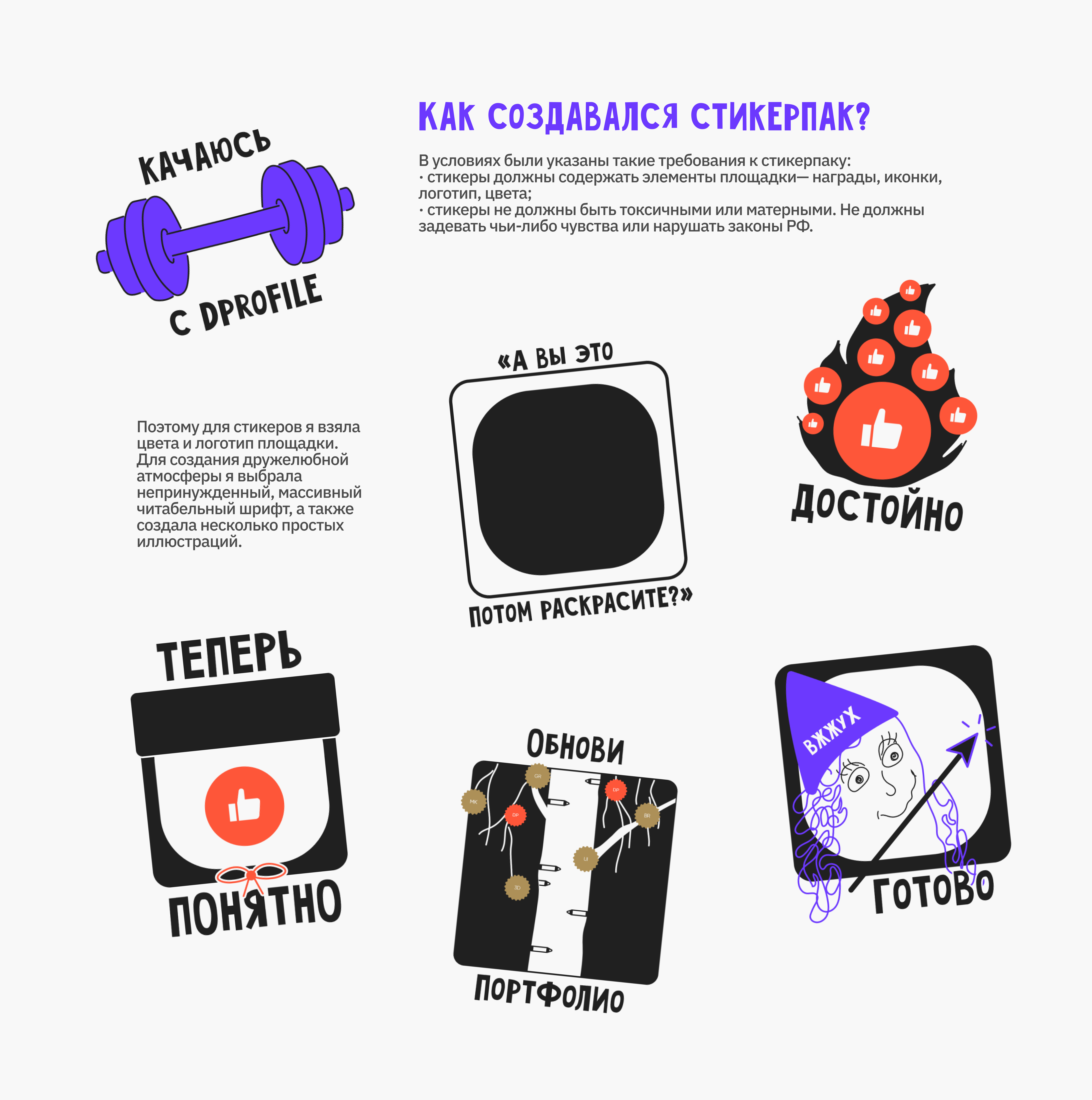 Стикеры для Dprofile — Изображение №2 — Иллюстрация, Графика на Dprofile