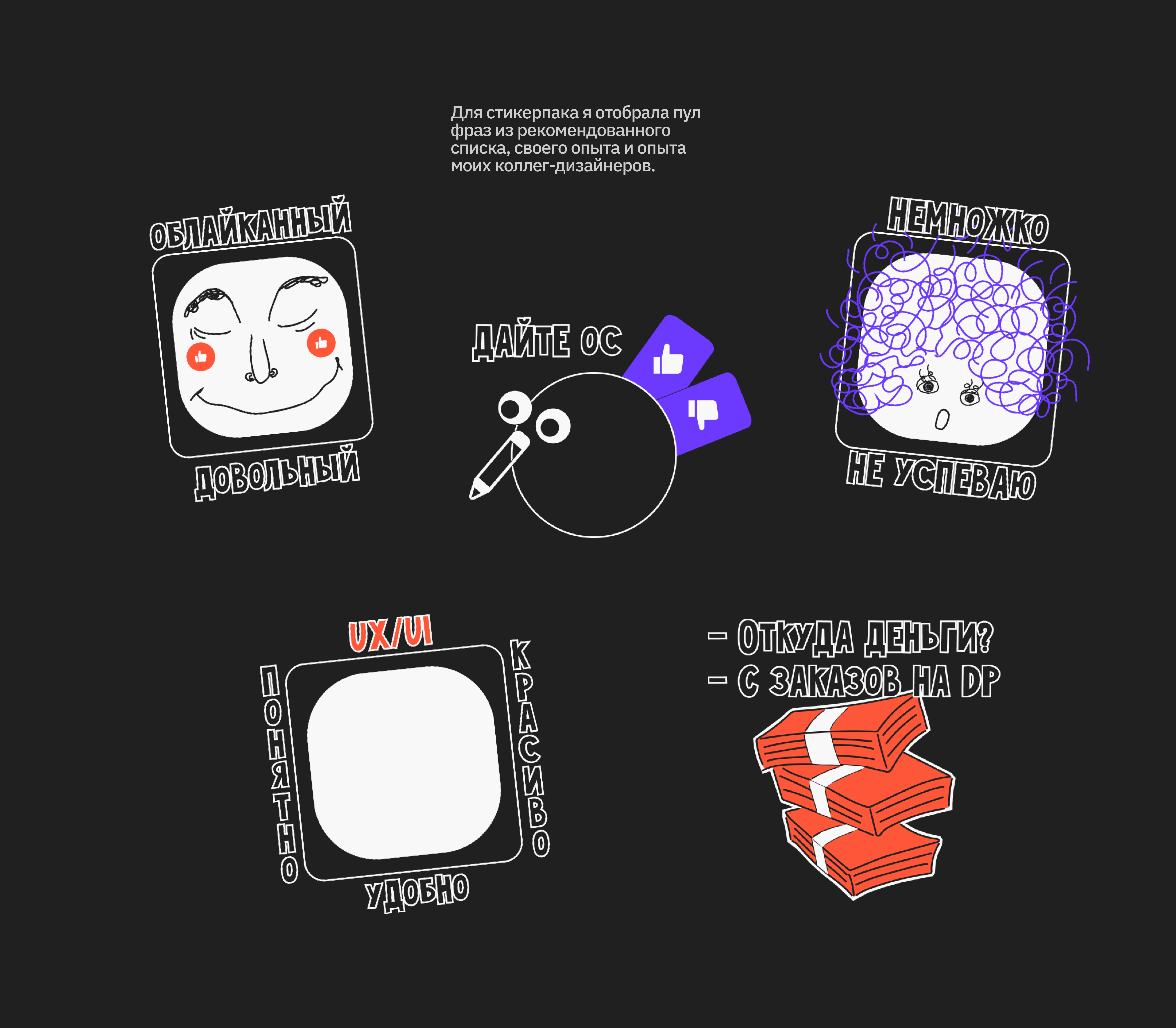 Стикеры для Dprofile — Изображение №3 — Иллюстрация, Графика на Dprofile