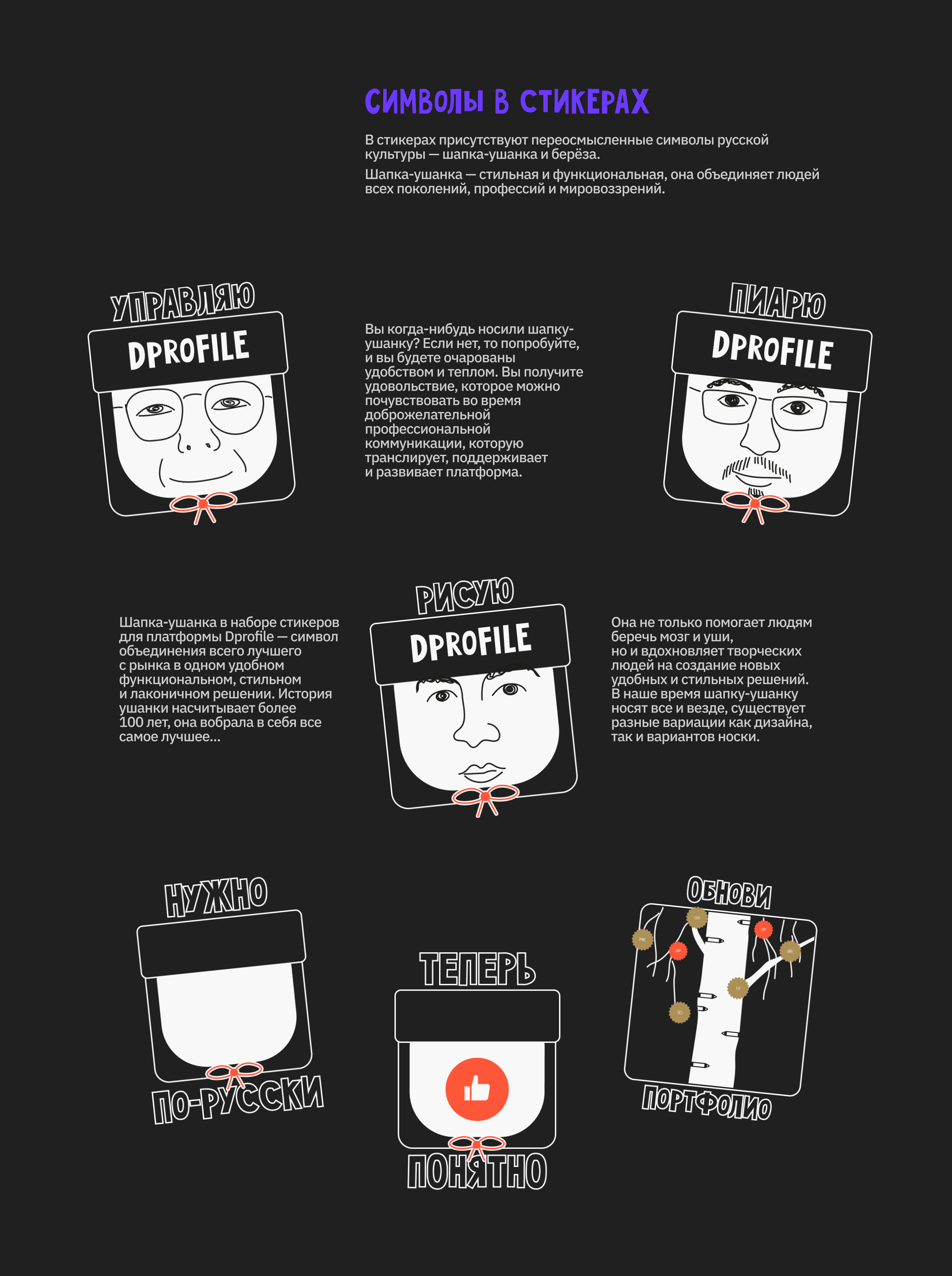 Стикеры для Dprofile — Изображение №5 — Иллюстрация, Графика на Dprofile