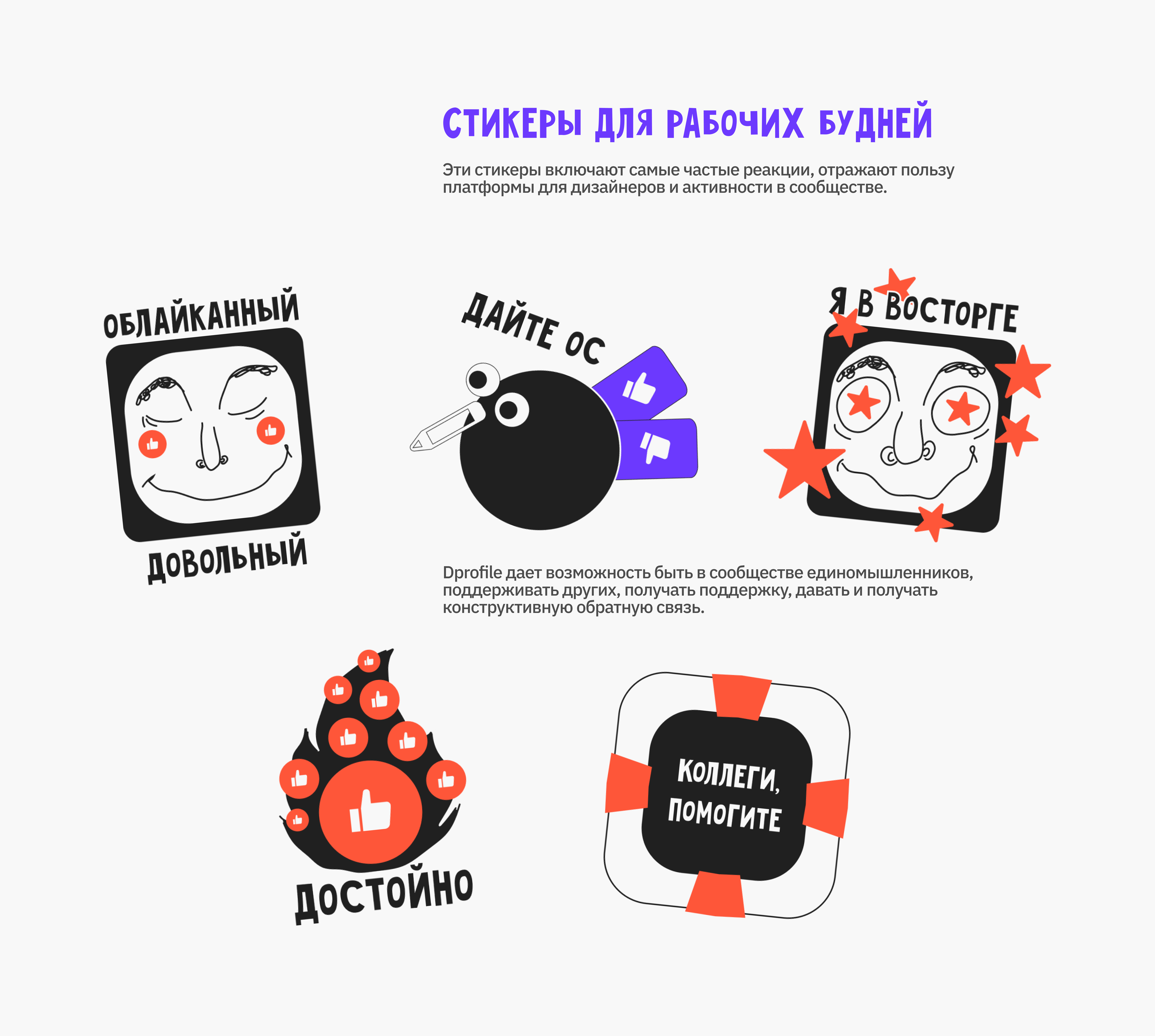 Стикеры для Dprofile — Изображение №10 — Иллюстрация, Графика на Dprofile