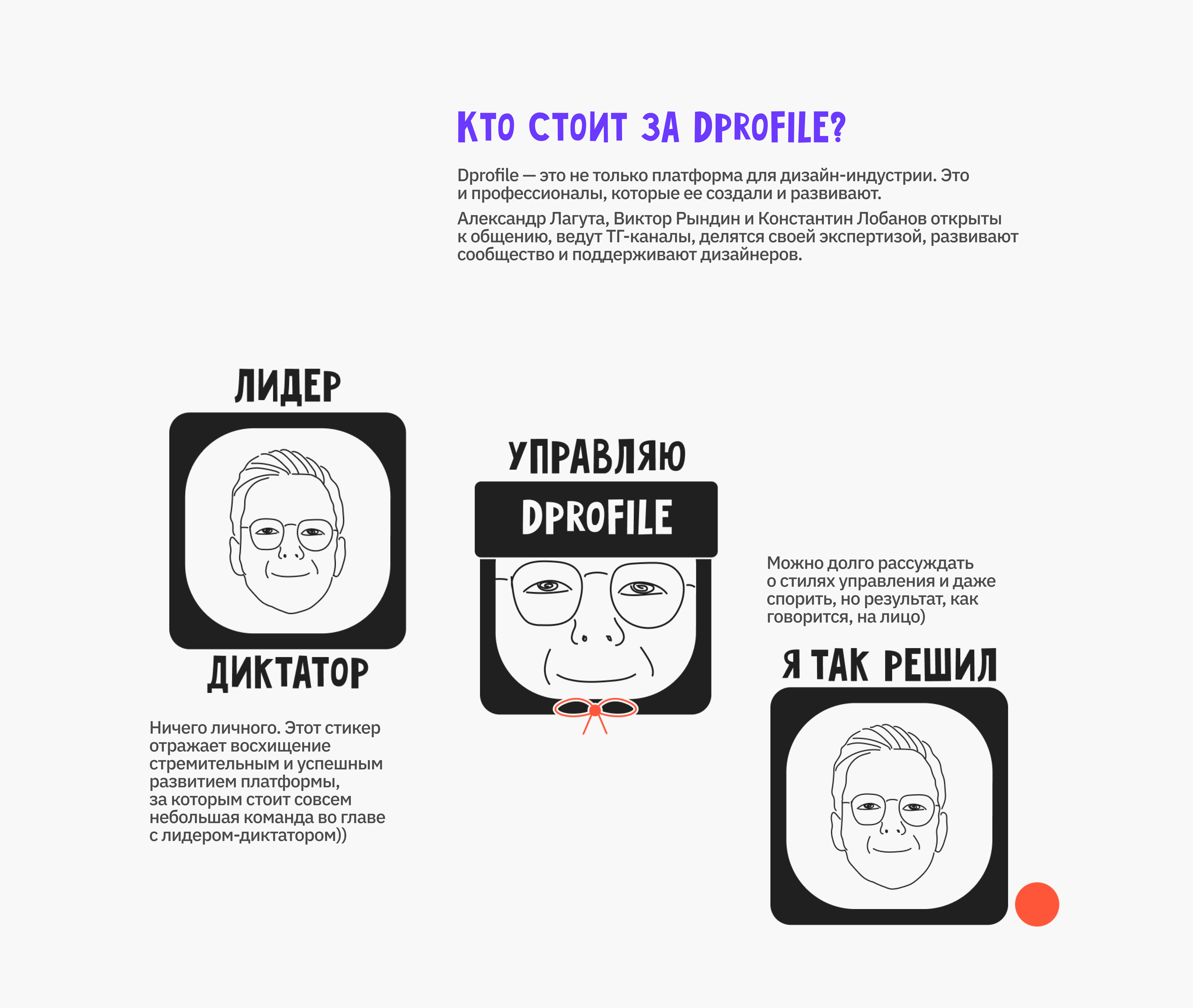 Стикеры для Dprofile — Изображение №6 — Иллюстрация, Графика на Dprofile