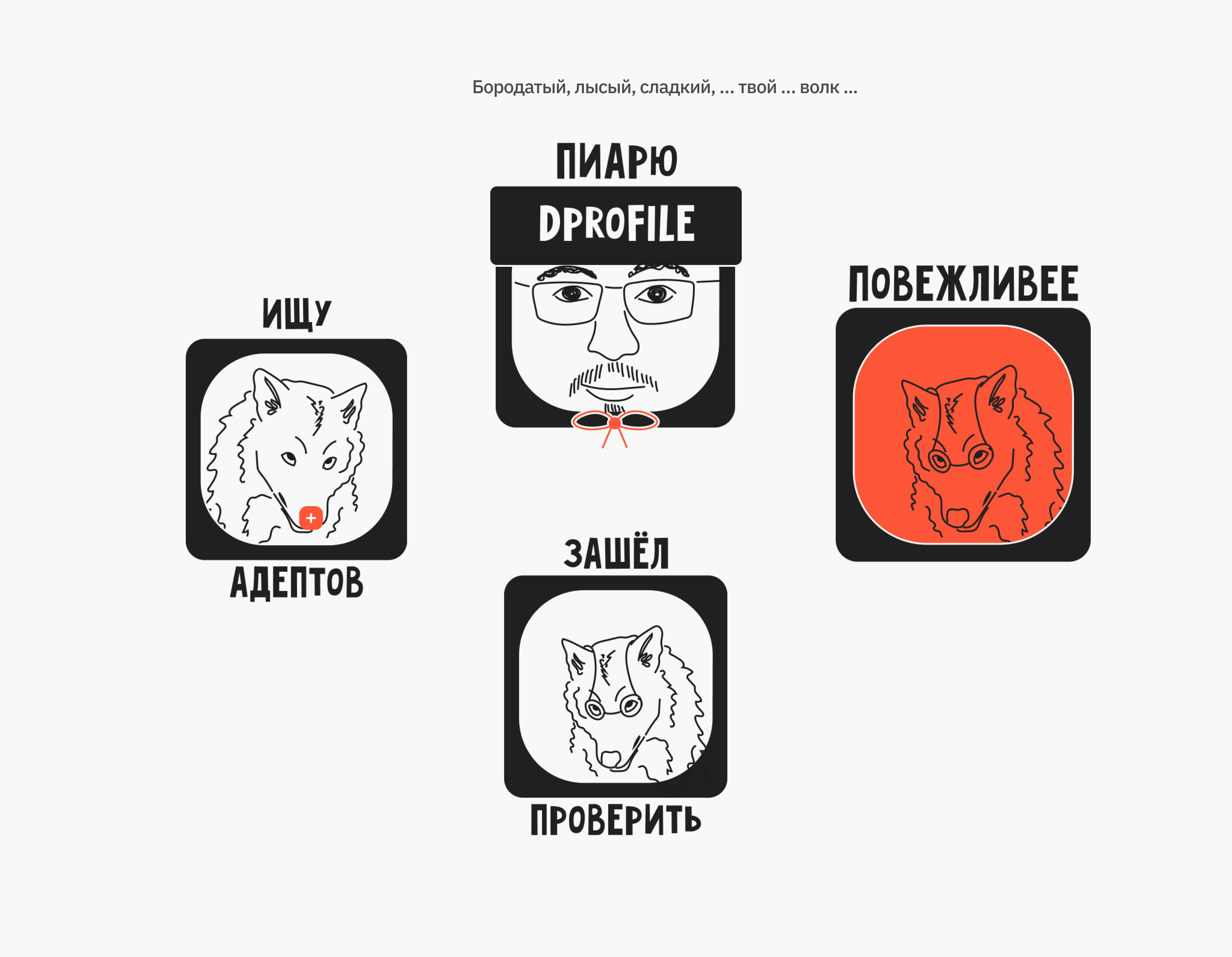 Стикеры для Dprofile — Изображение №8 — Иллюстрация, Графика на Dprofile