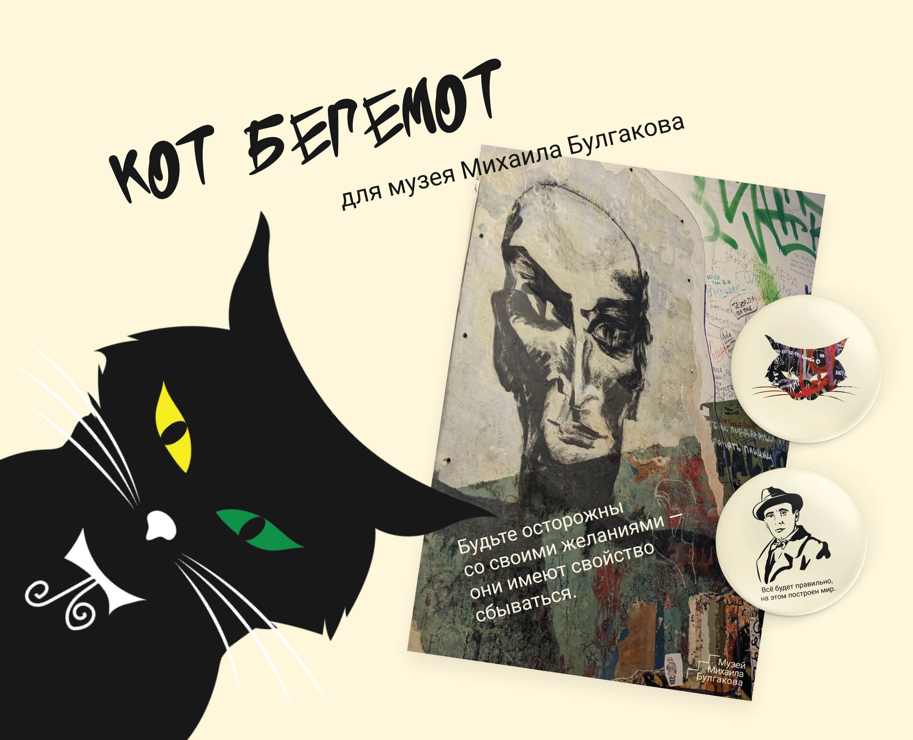Кот Бегемот для музея Булгакова — Брендинг, Графика на Dprofile