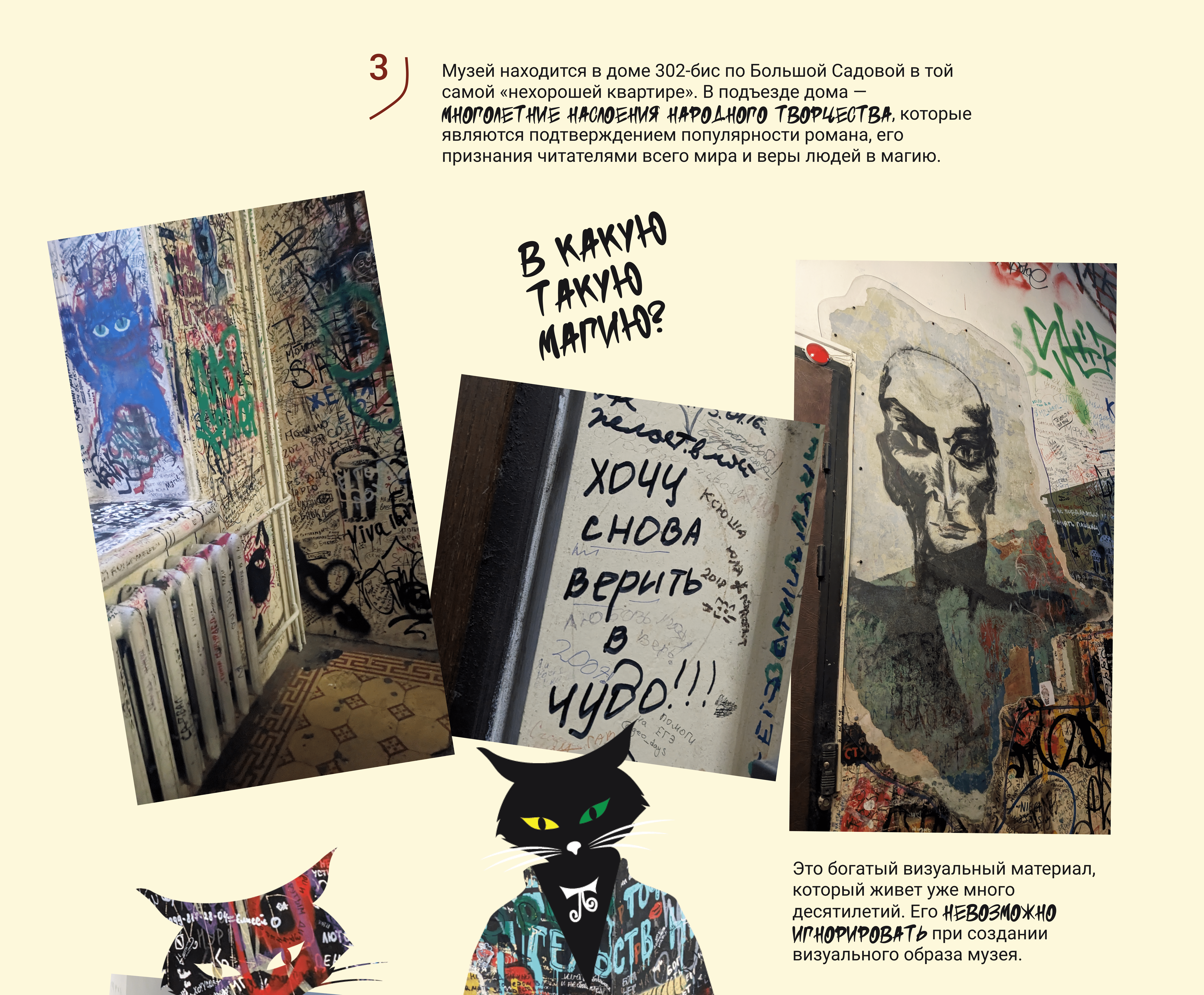 Кот Бегемот для музея Булгакова — Изображение №5 — Брендинг, Графика на Dprofile