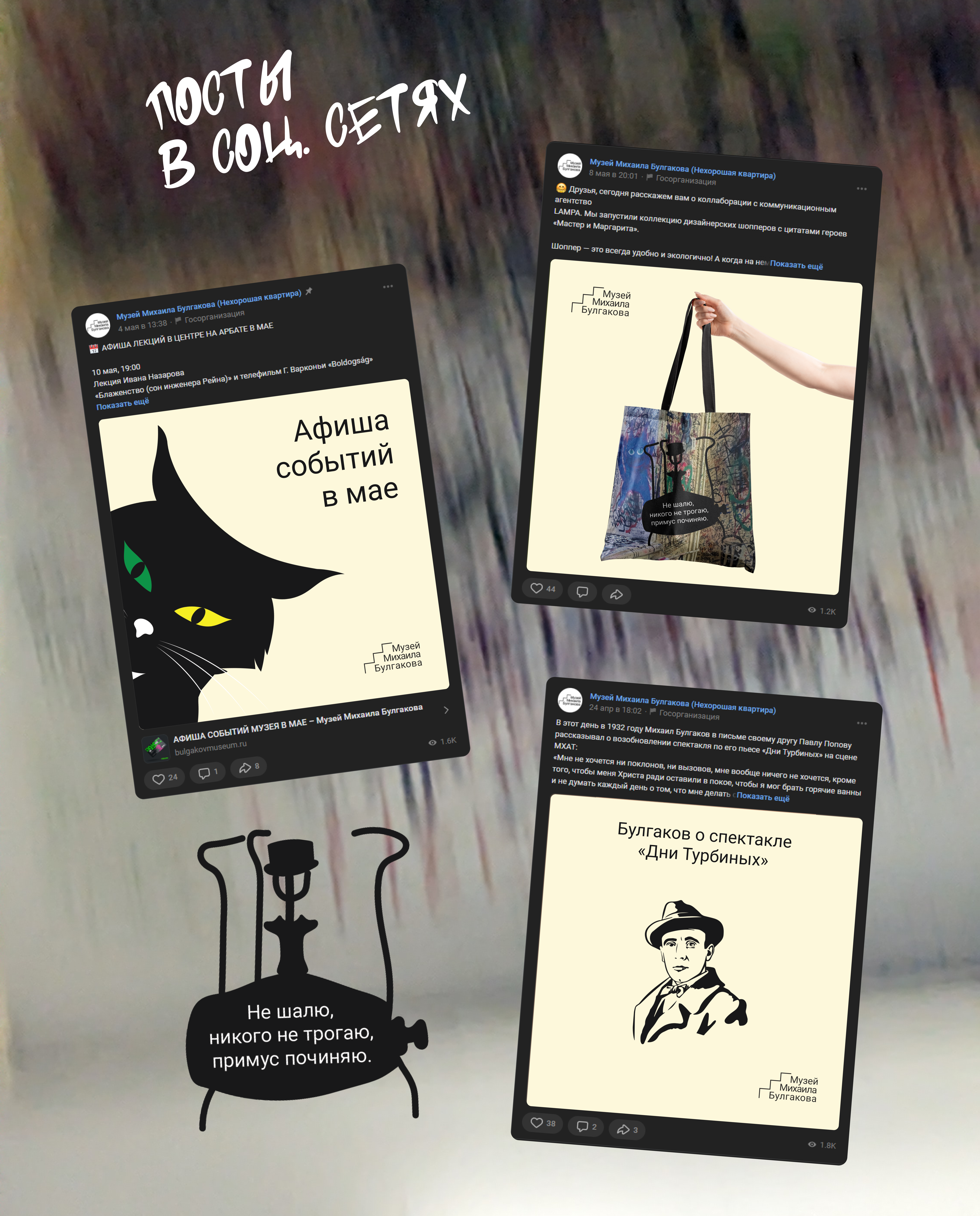 Кот Бегемот для музея Булгакова — Изображение №14 — Брендинг, Графика на Dprofile