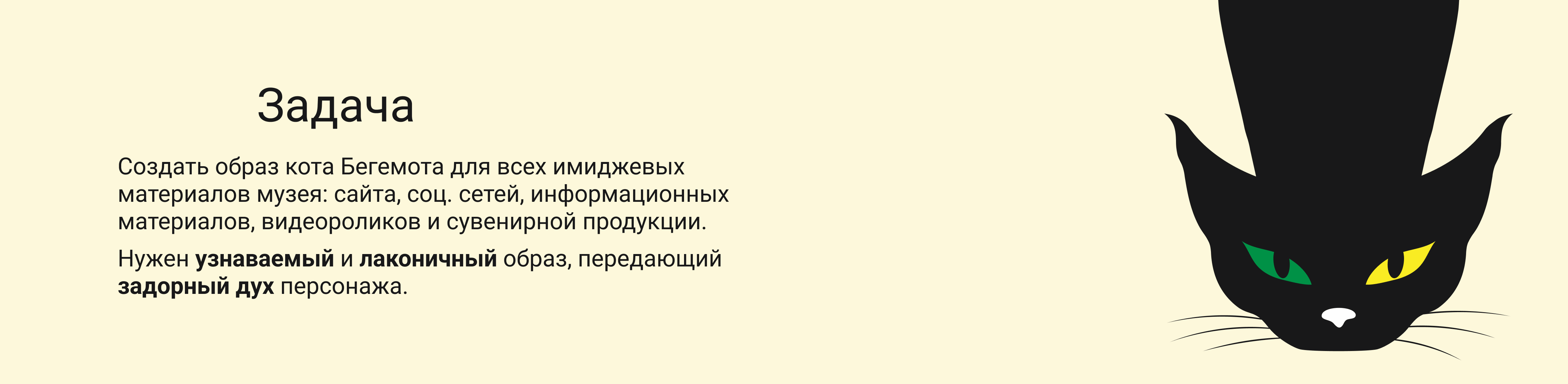 Кот Бегемот для музея Булгакова — Изображение №2 — Брендинг, Графика на Dprofile