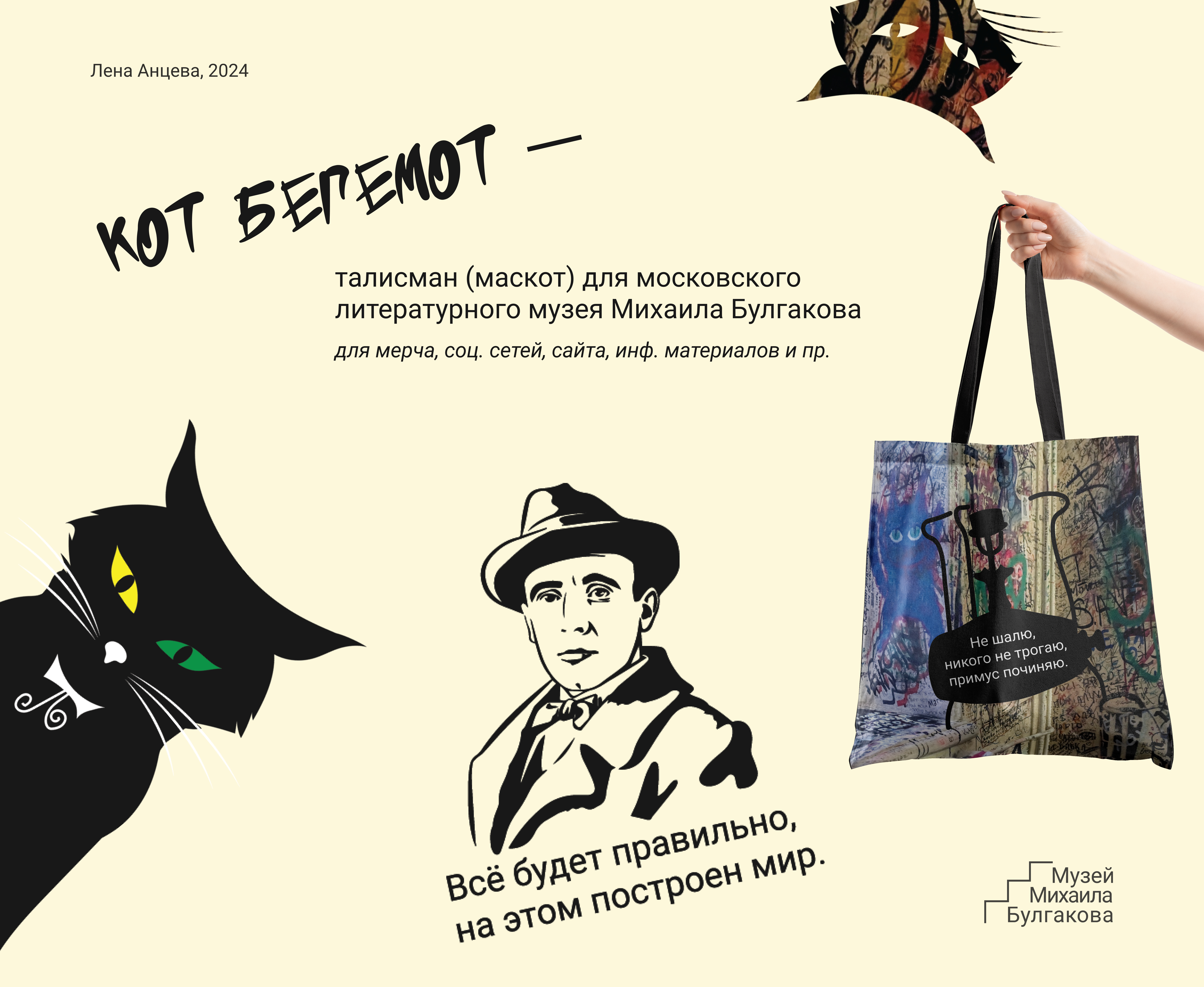 Кот Бегемот для музея Булгакова — Изображение №1 — Брендинг, Графика на Dprofile