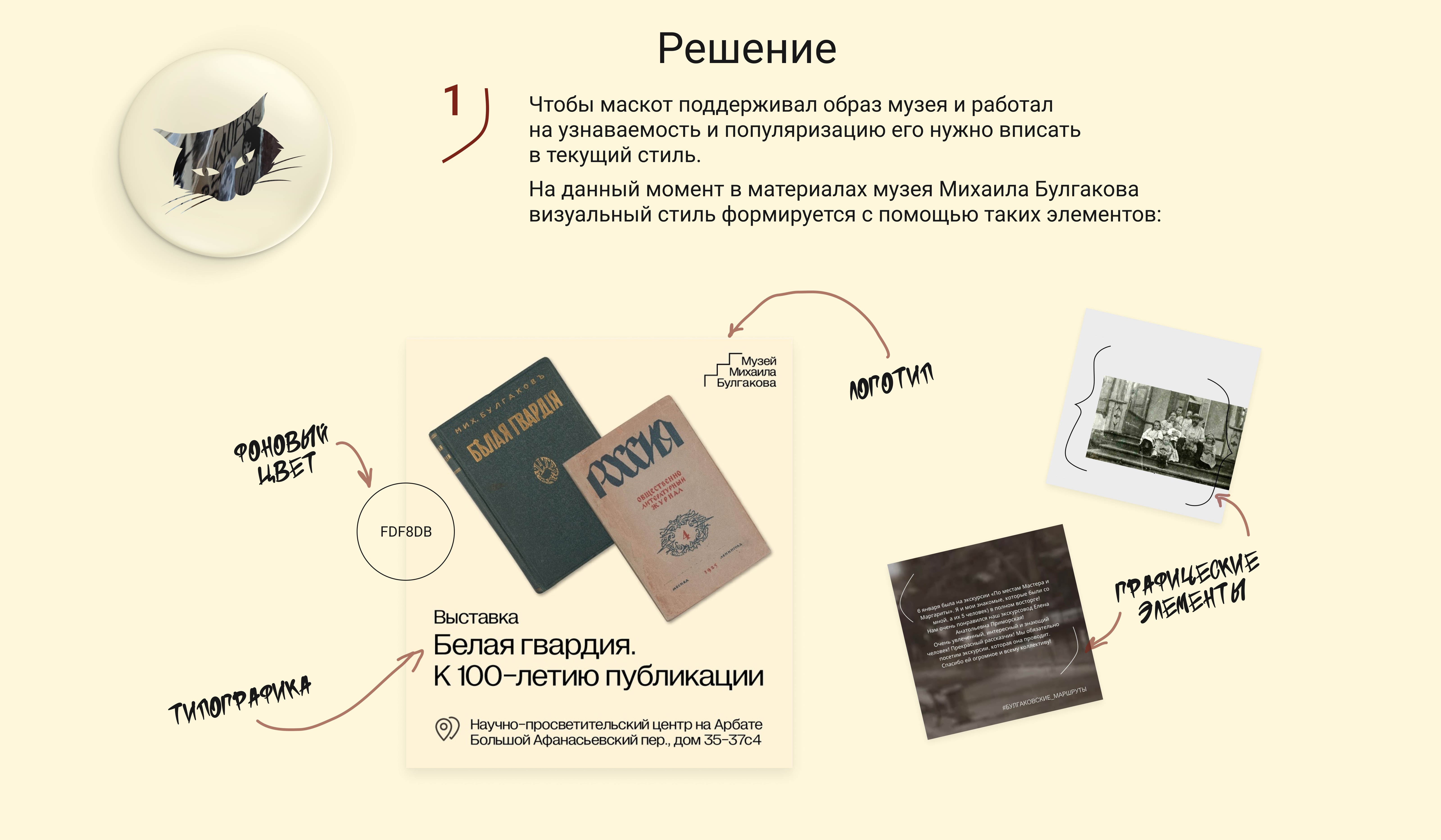 Кот Бегемот для музея Булгакова — Изображение №3 — Брендинг, Графика на Dprofile