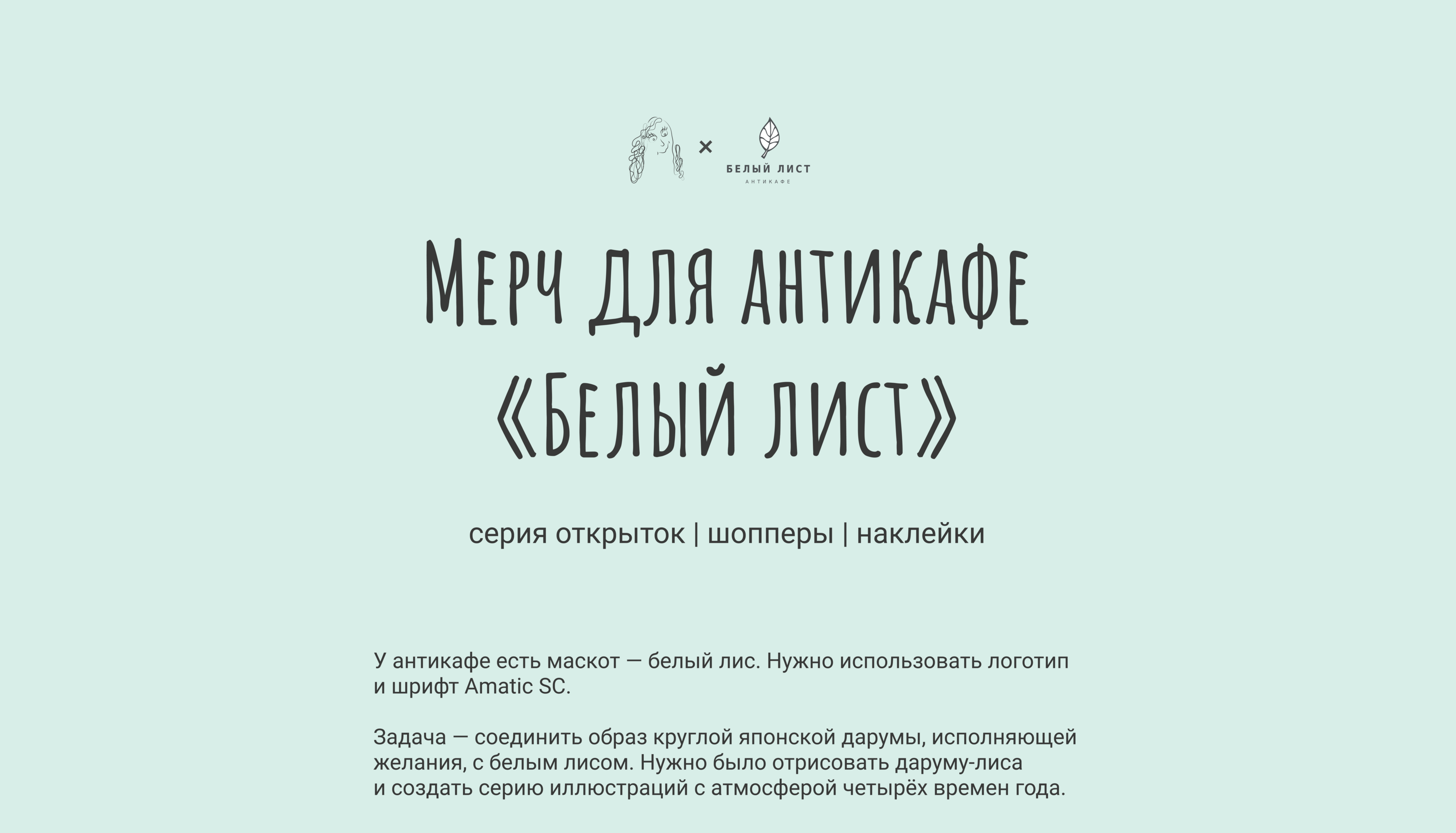 Мерч для антикафе «Белый лист» — Изображение №1 — Брендинг, Иллюстрация на Dprofile