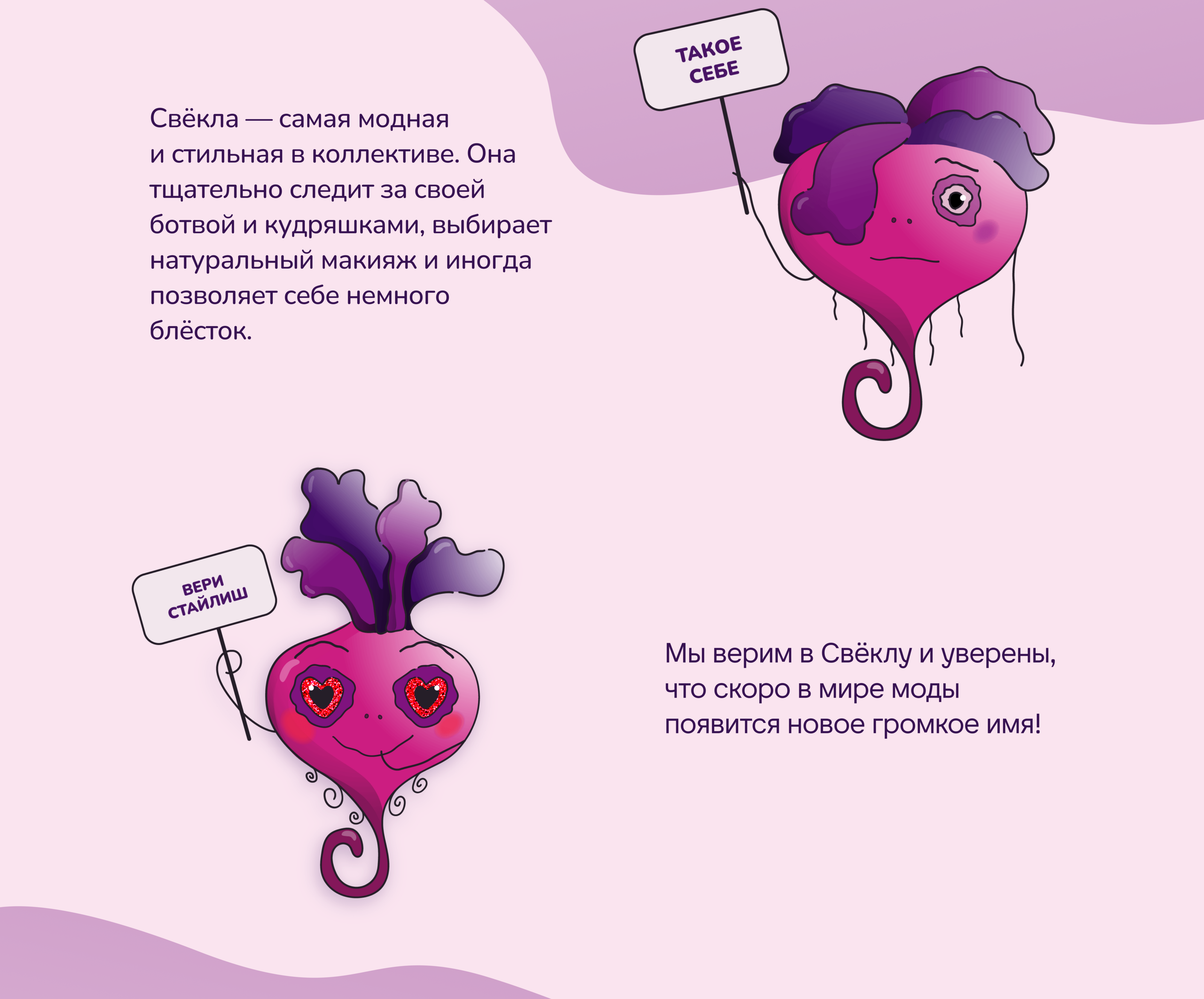 Стикеры «Свёкла-модница» — Изображение №4 — Иллюстрация на Dprofile