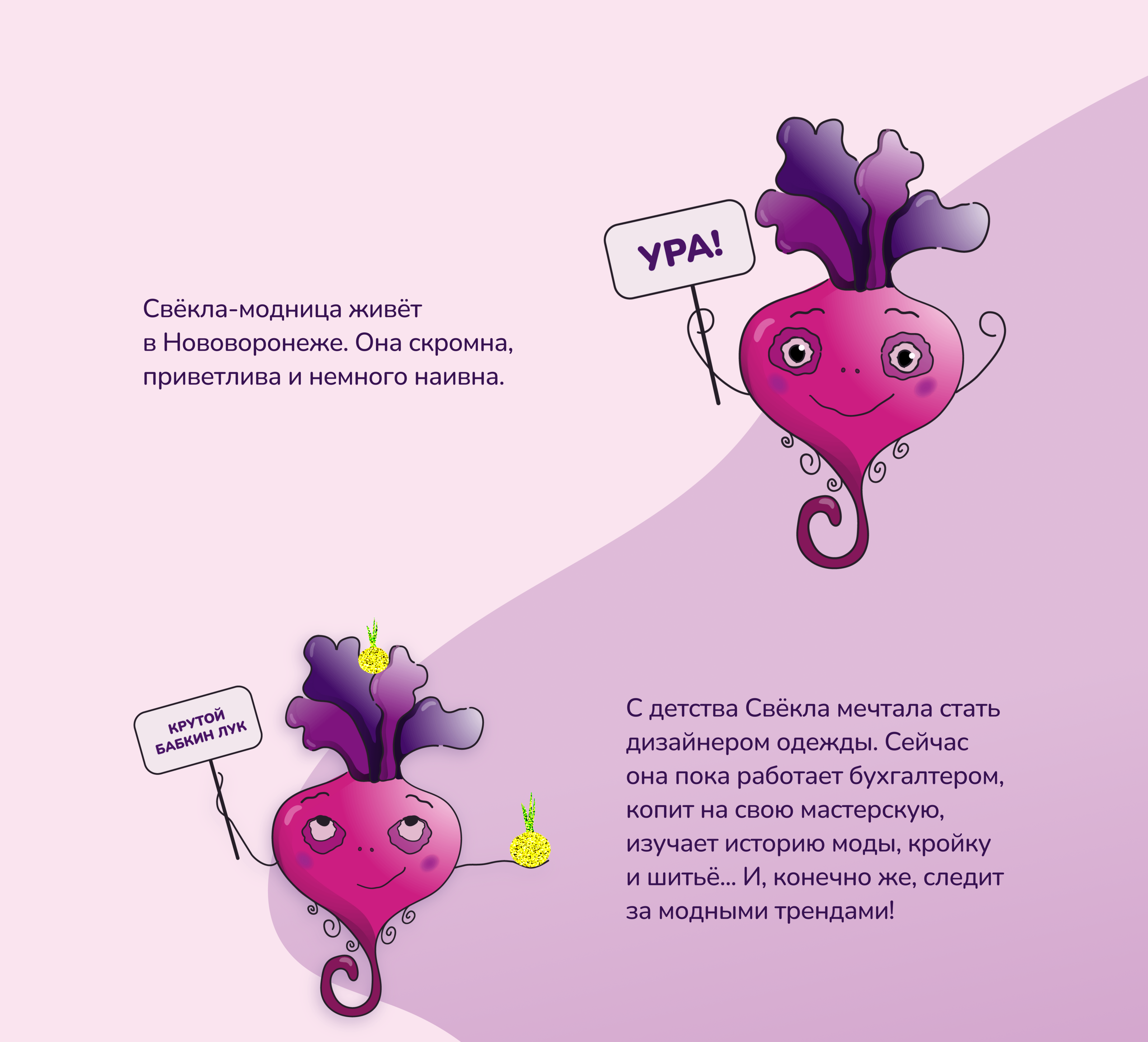 Стикеры «Свёкла-модница» — Изображение №3 — Иллюстрация на Dprofile