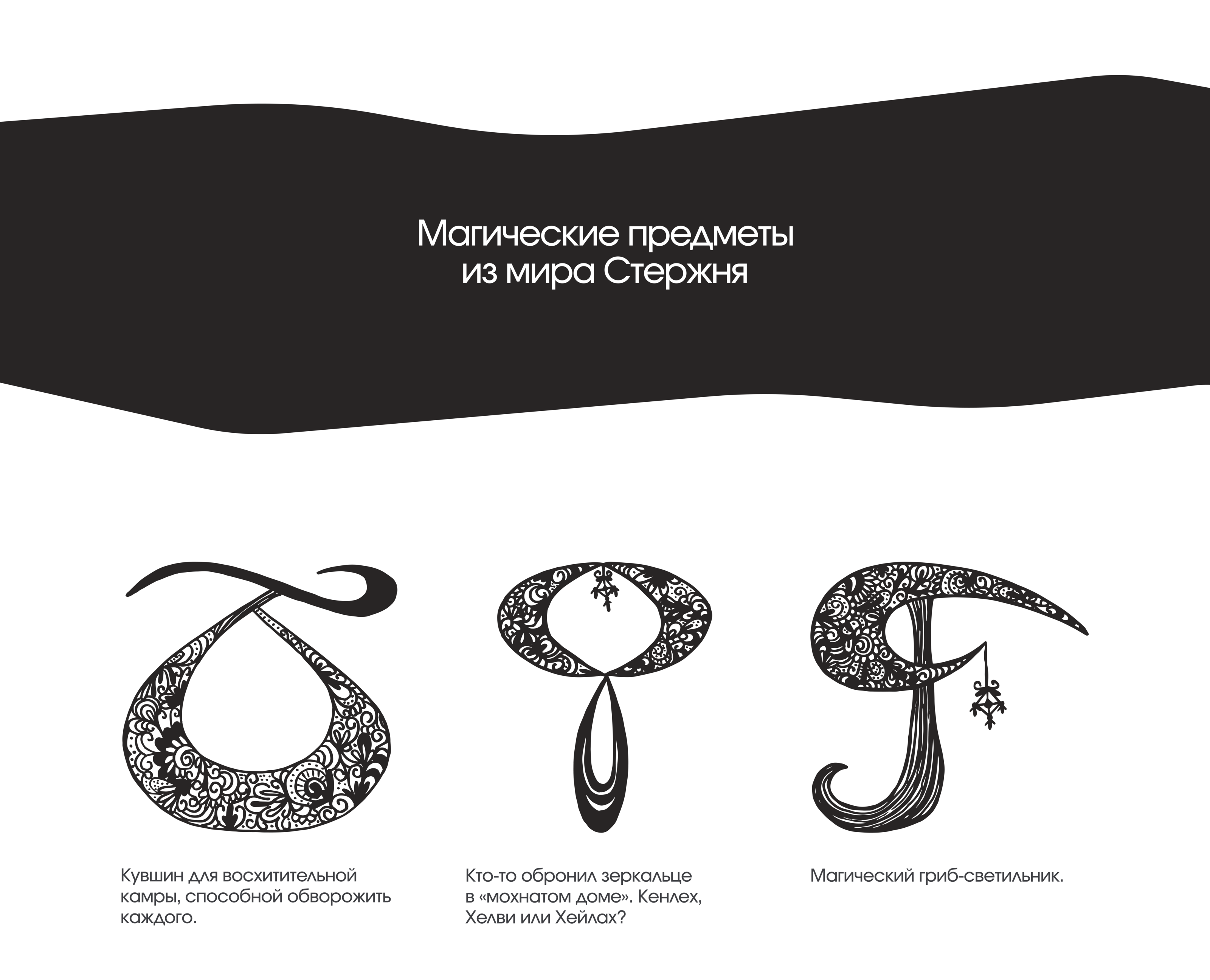 Магические буквы | БКВЧ — 2024 — Изображение №11 — Иллюстрация на Dprofile