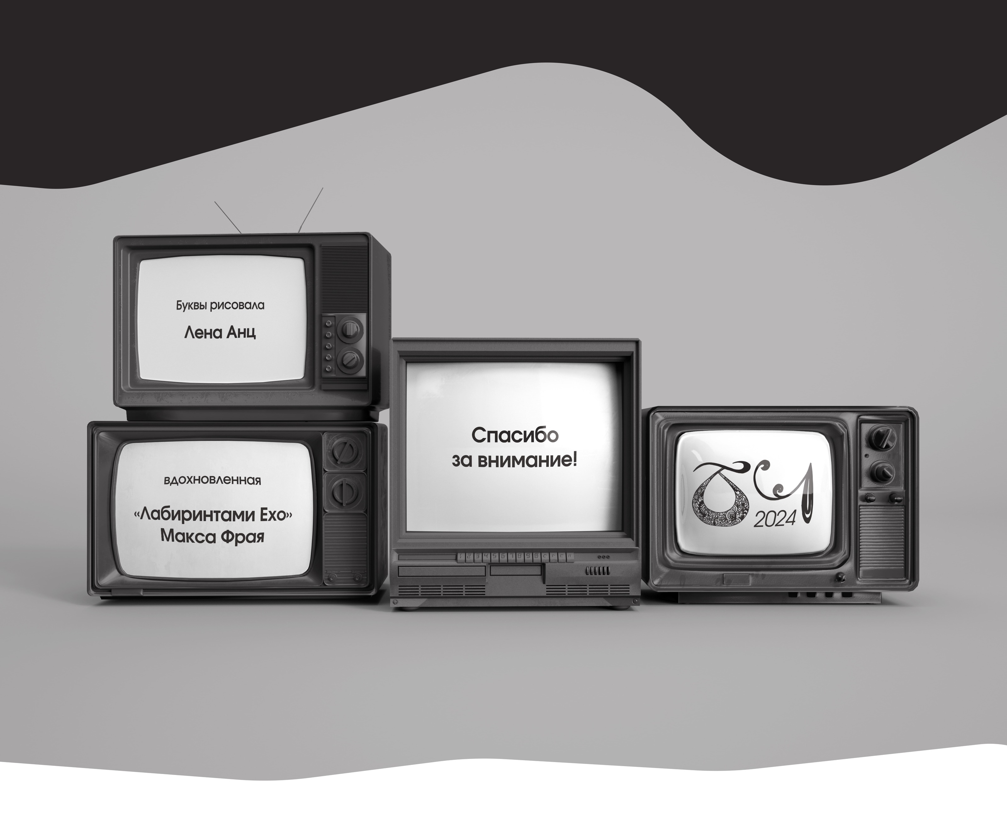 Магические буквы | БКВЧ — 2024 — Изображение №24 — Иллюстрация на Dprofile