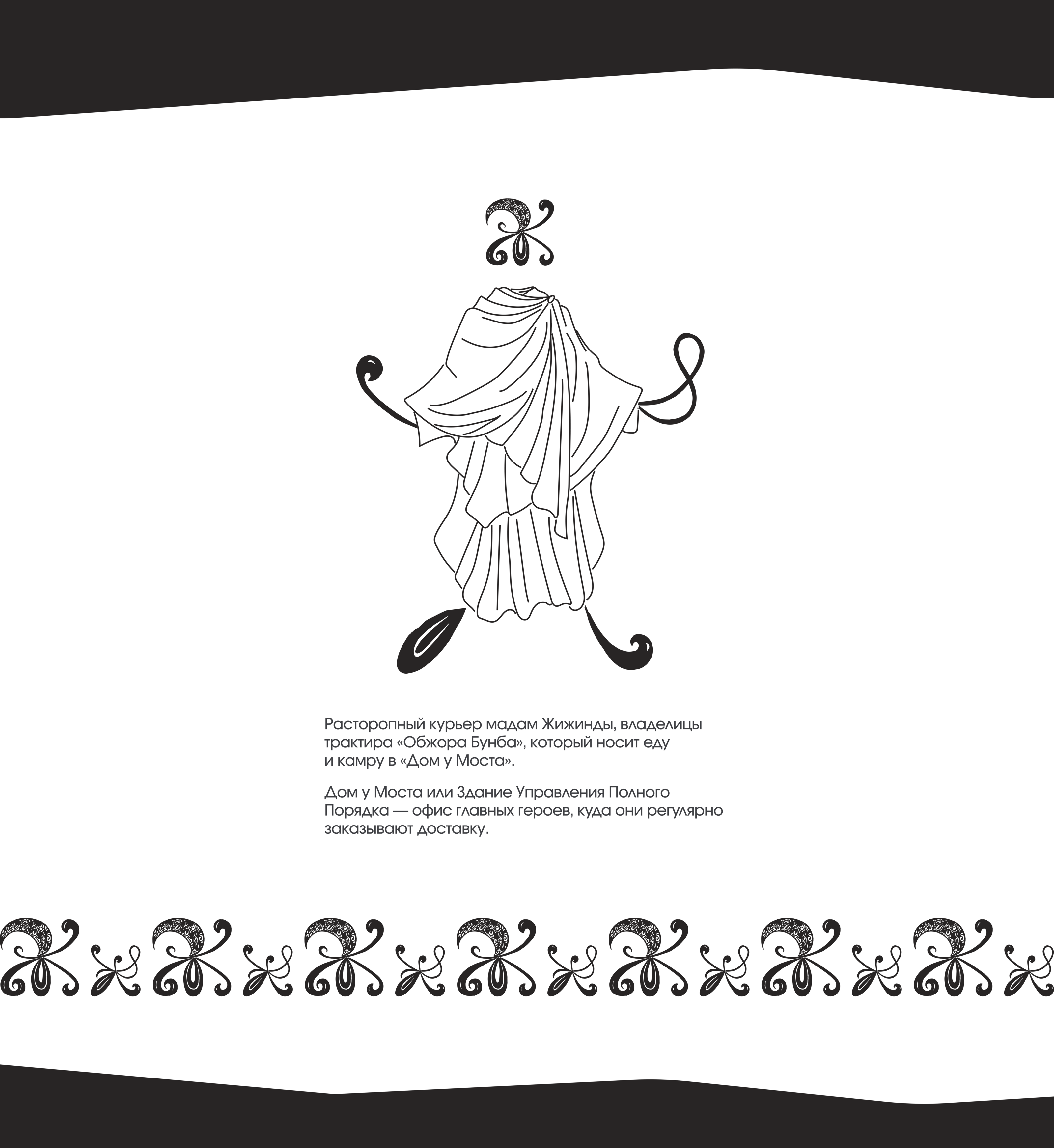 Магические буквы | БКВЧ — 2024 — Изображение №14 — Иллюстрация на Dprofile