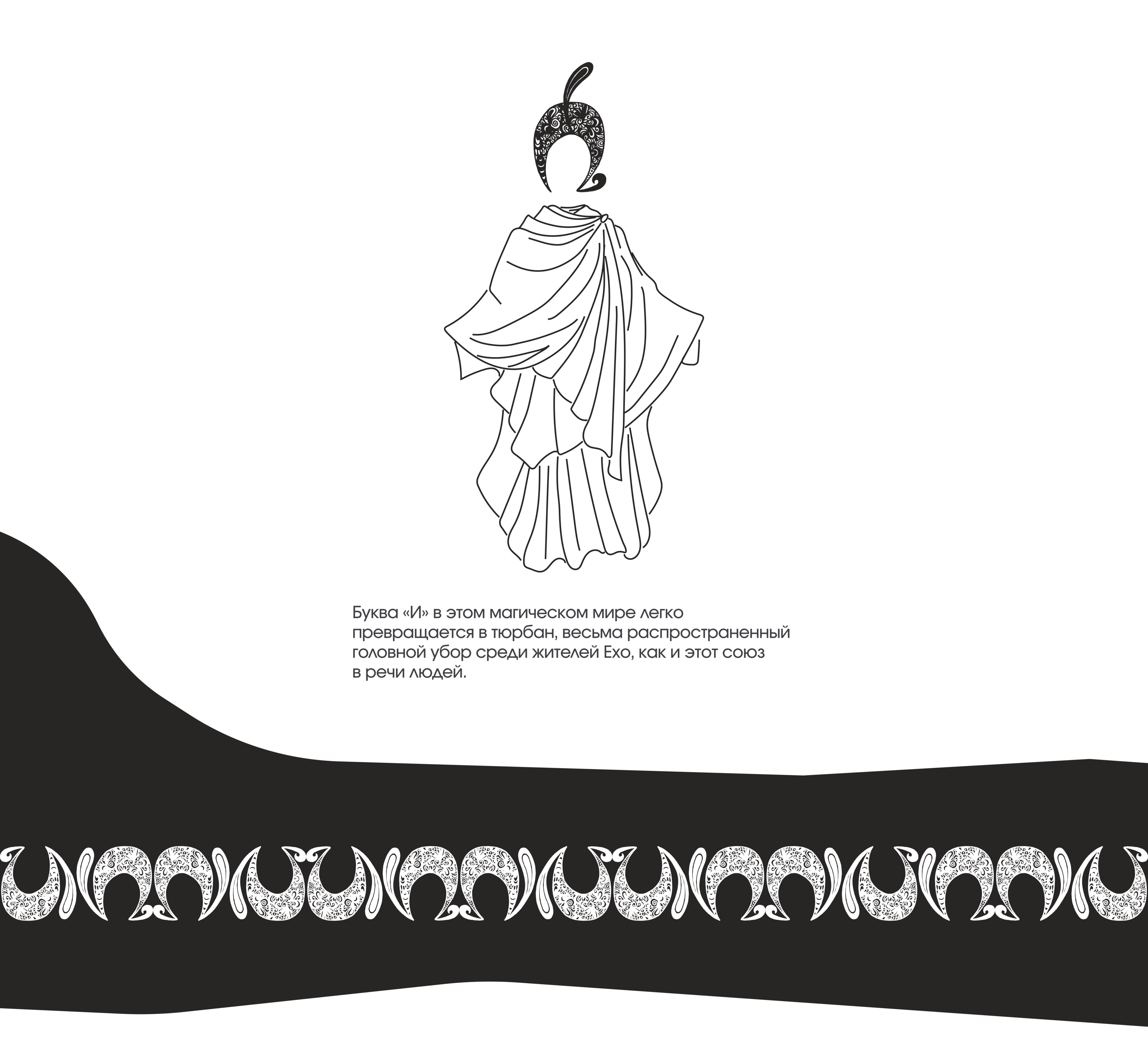 Магические буквы | БКВЧ — 2024 — Изображение №3 — Иллюстрация на Dprofile