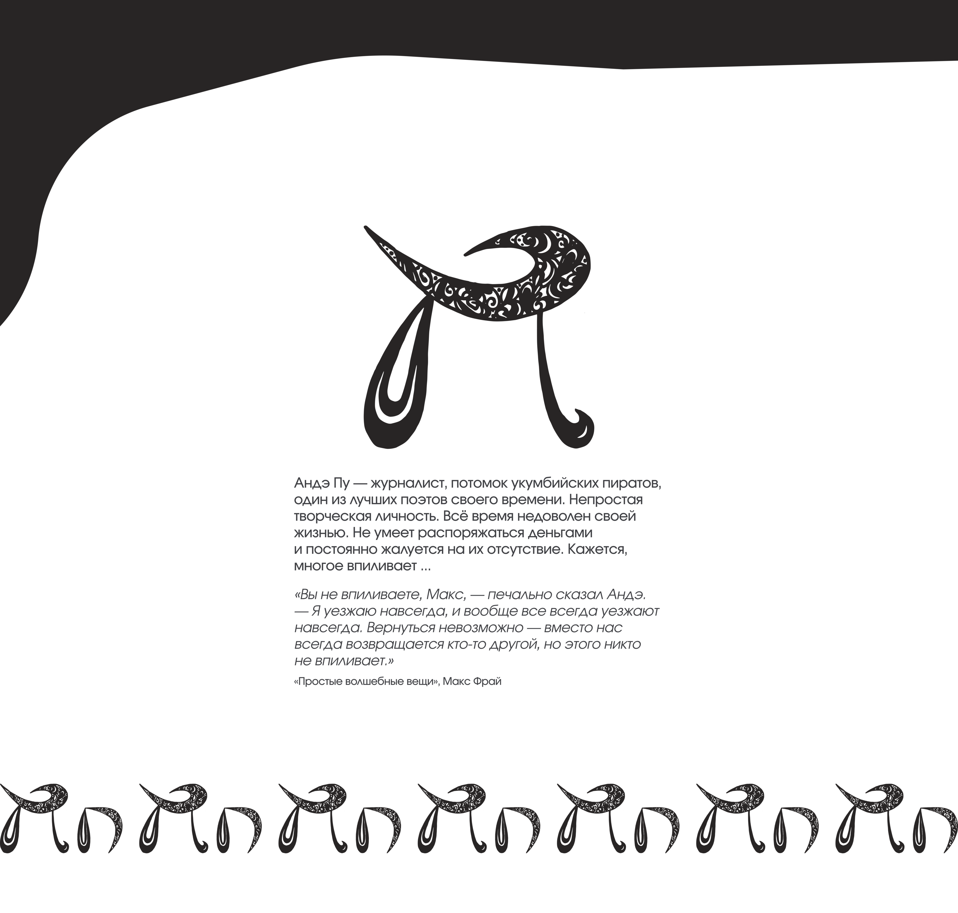 Магические буквы | БКВЧ — 2024 — Изображение №20 — Иллюстрация на Dprofile