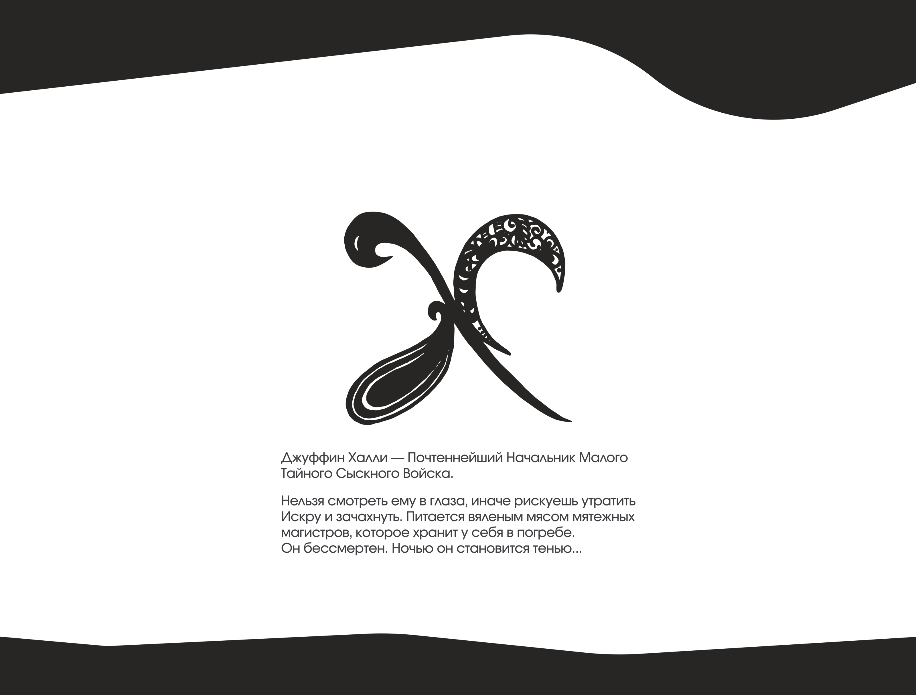 Магические буквы | БКВЧ — 2024 — Изображение №15 — Иллюстрация на Dprofile