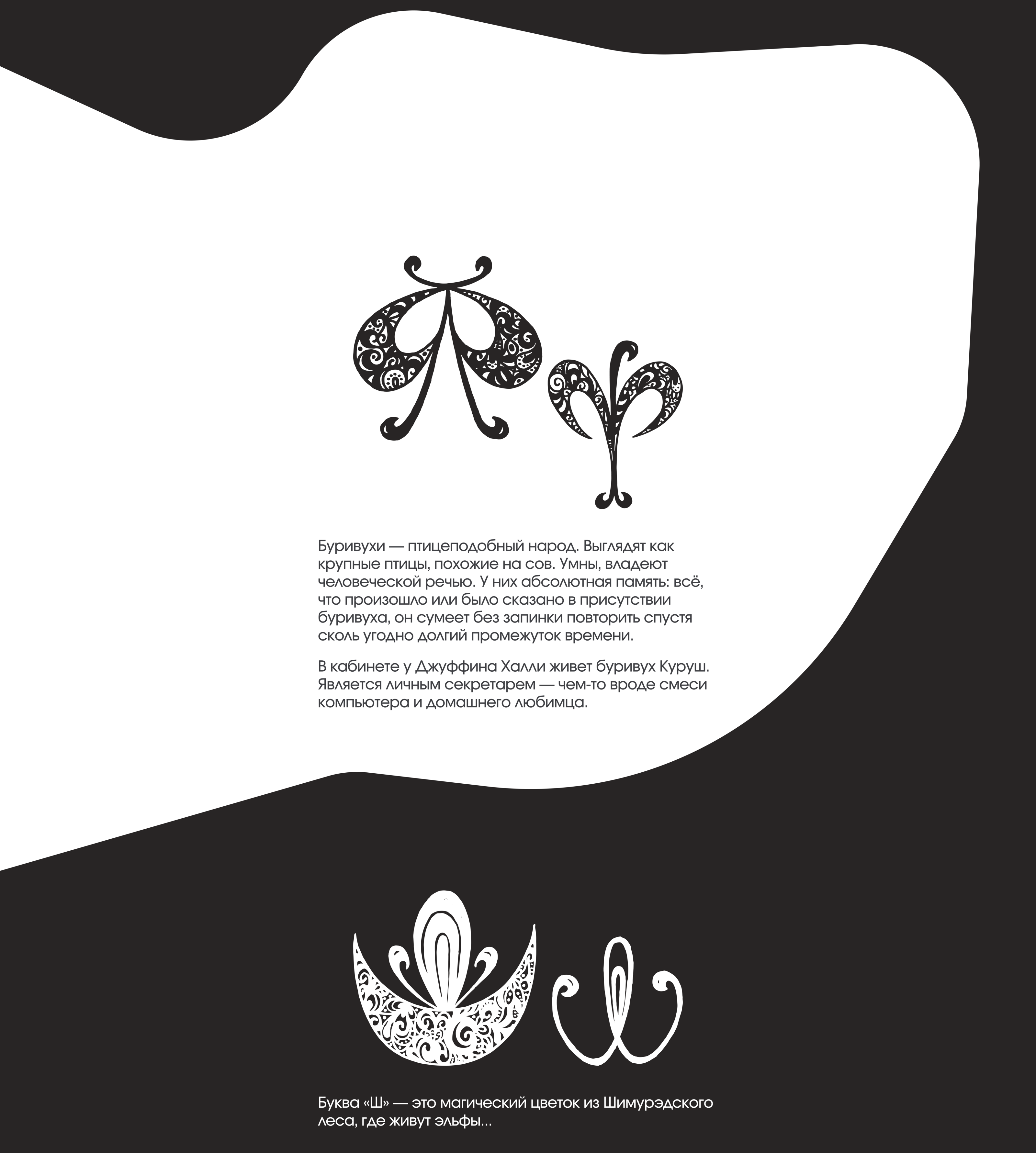 Магические буквы | БКВЧ — 2024 — Изображение №17 — Иллюстрация на Dprofile