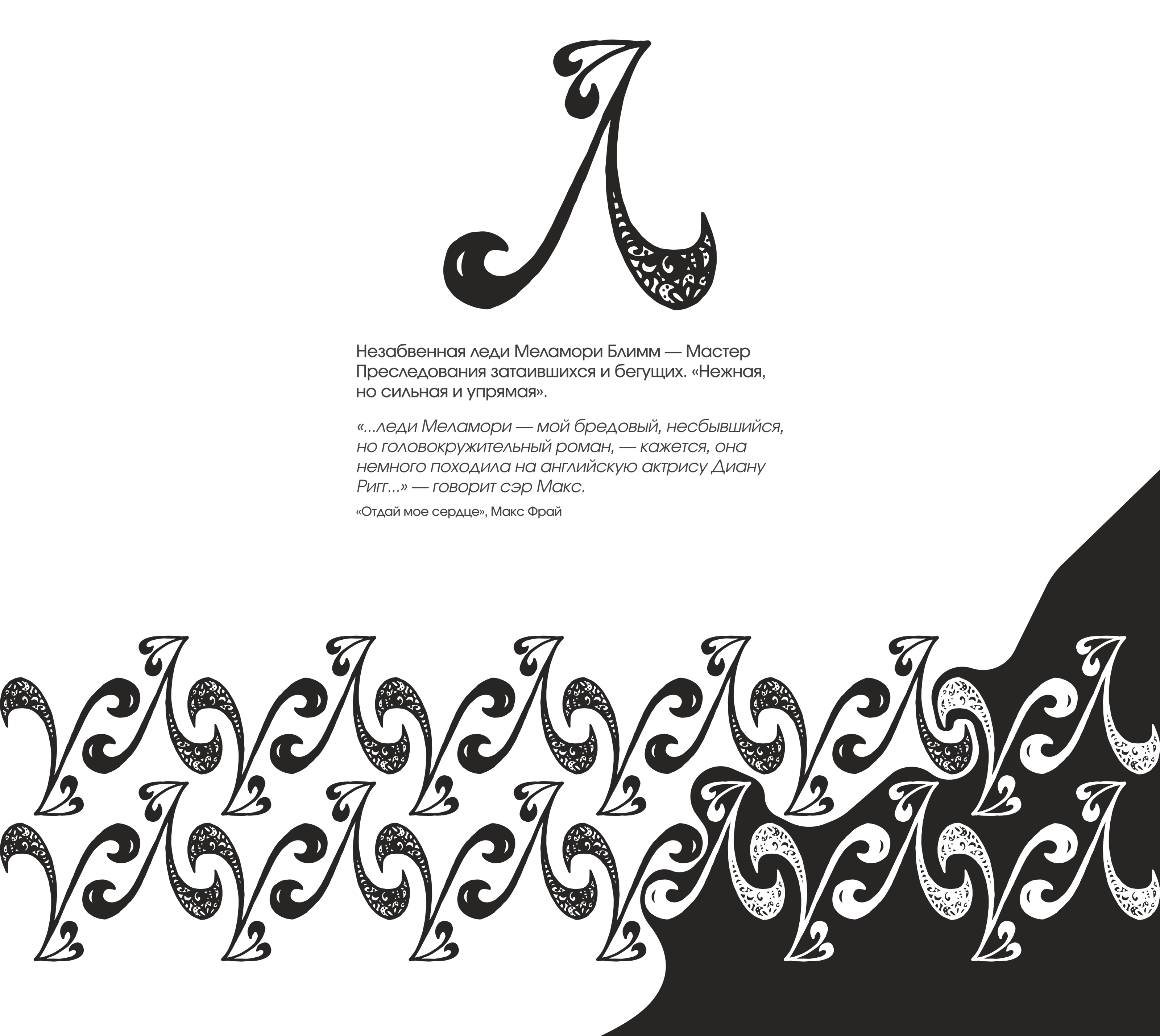 Магические буквы | БКВЧ — 2024 — Изображение №6 — Иллюстрация на Dprofile