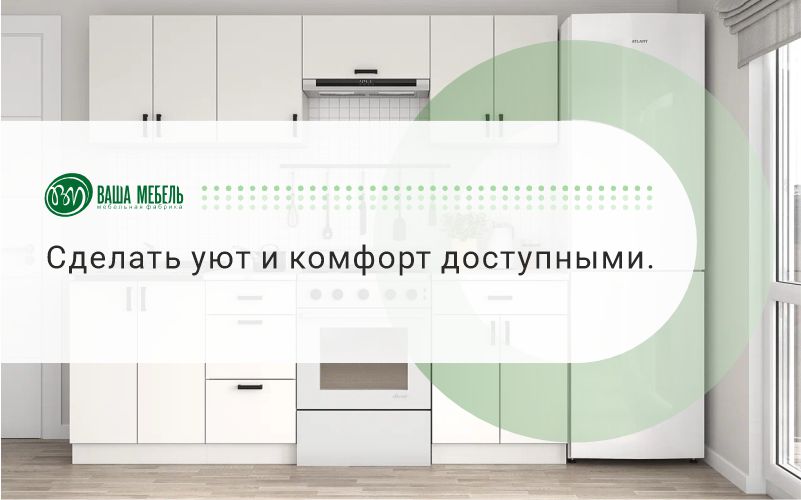 Рич-контент для мебельной фабрики  "Ваша мебель" — Изображение №1 — Брендинг, Графика на Dprofile
