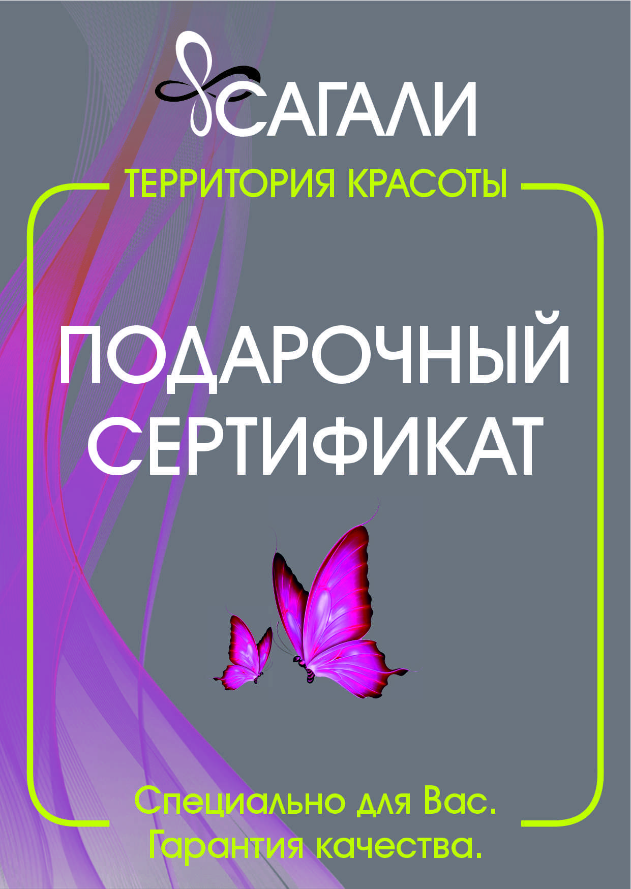 Подарочный сертификат для проведения акции САГАЛИ — Изображение №2 — Брендинг, Графика на Dprofile