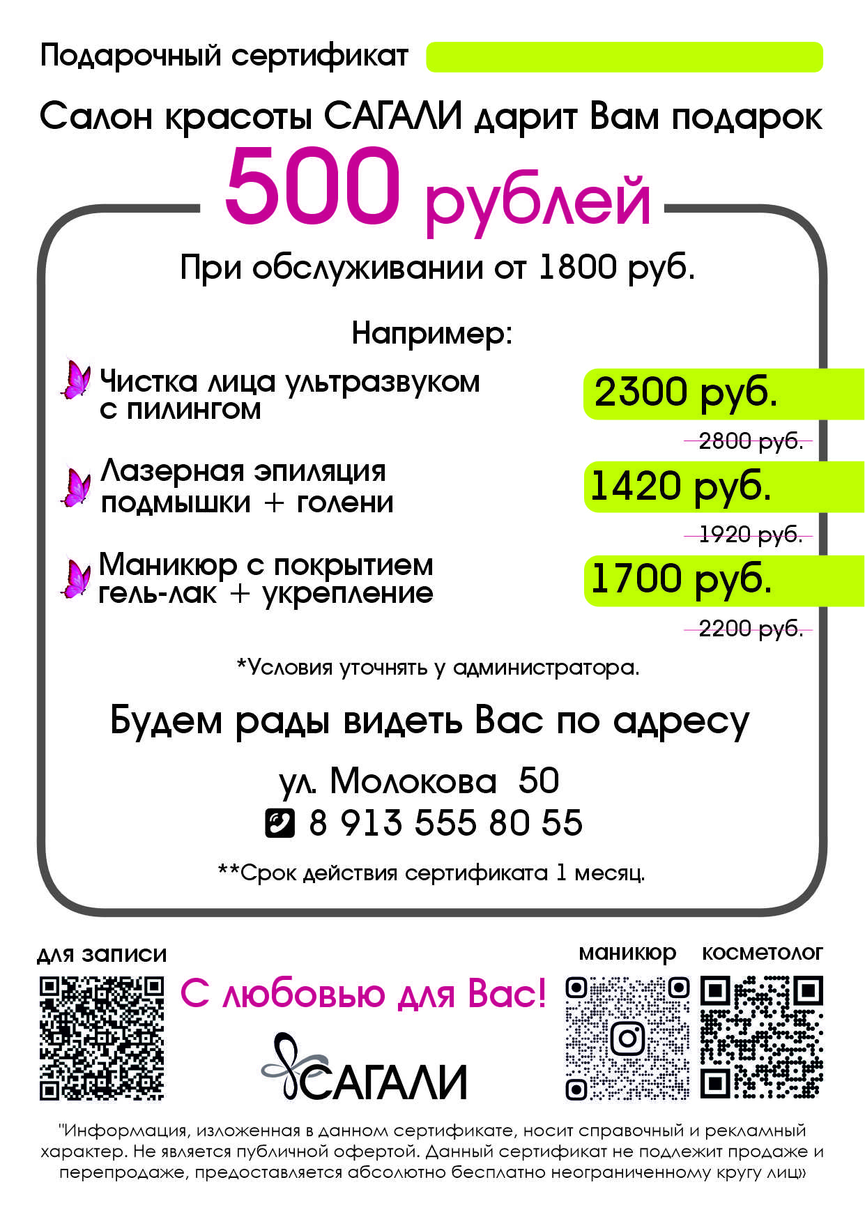 Подарочный сертификат для проведения акции САГАЛИ — Изображение №3 — Брендинг, Графика на Dprofile