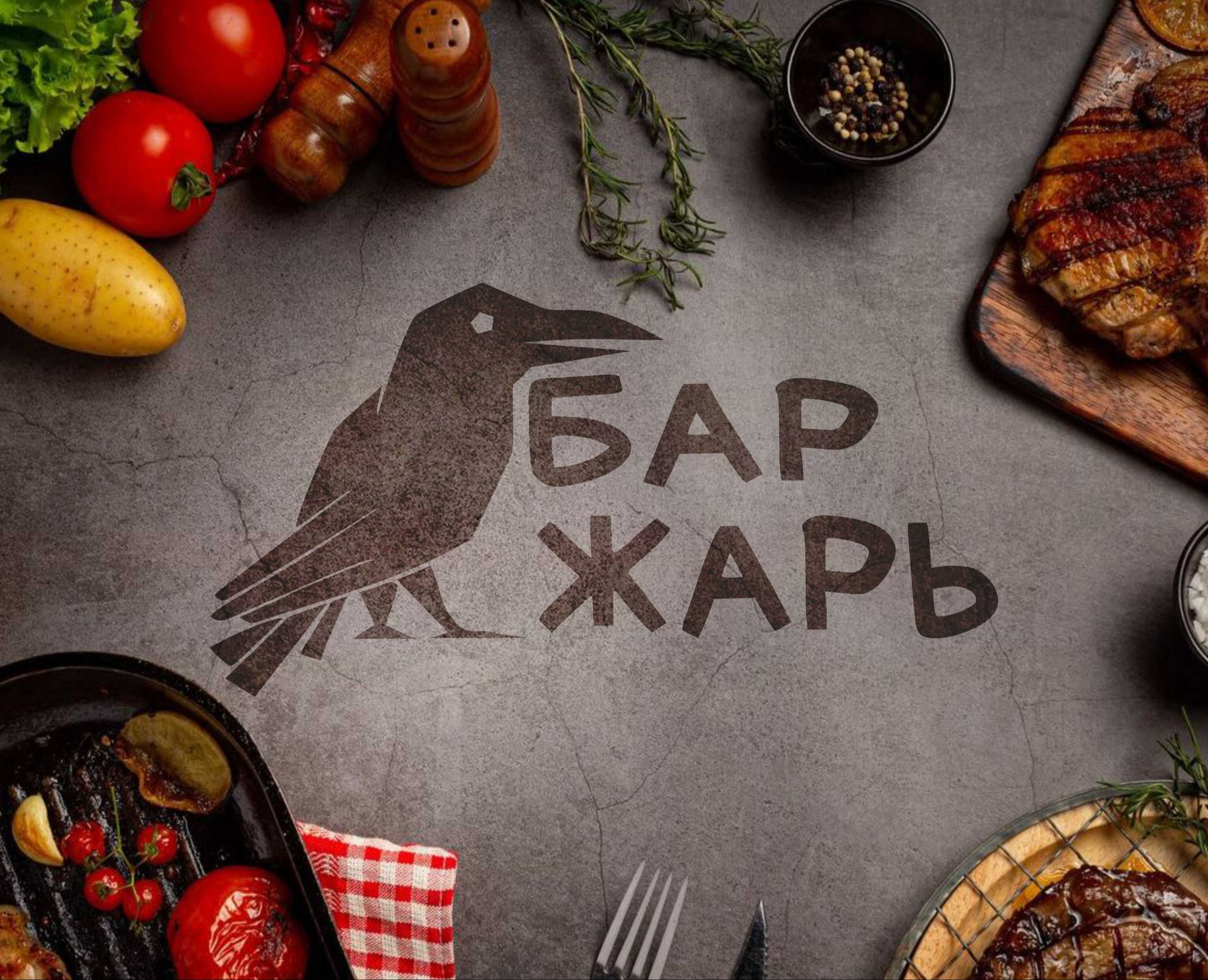 Бар Жарь — Брендинг на Dprofile