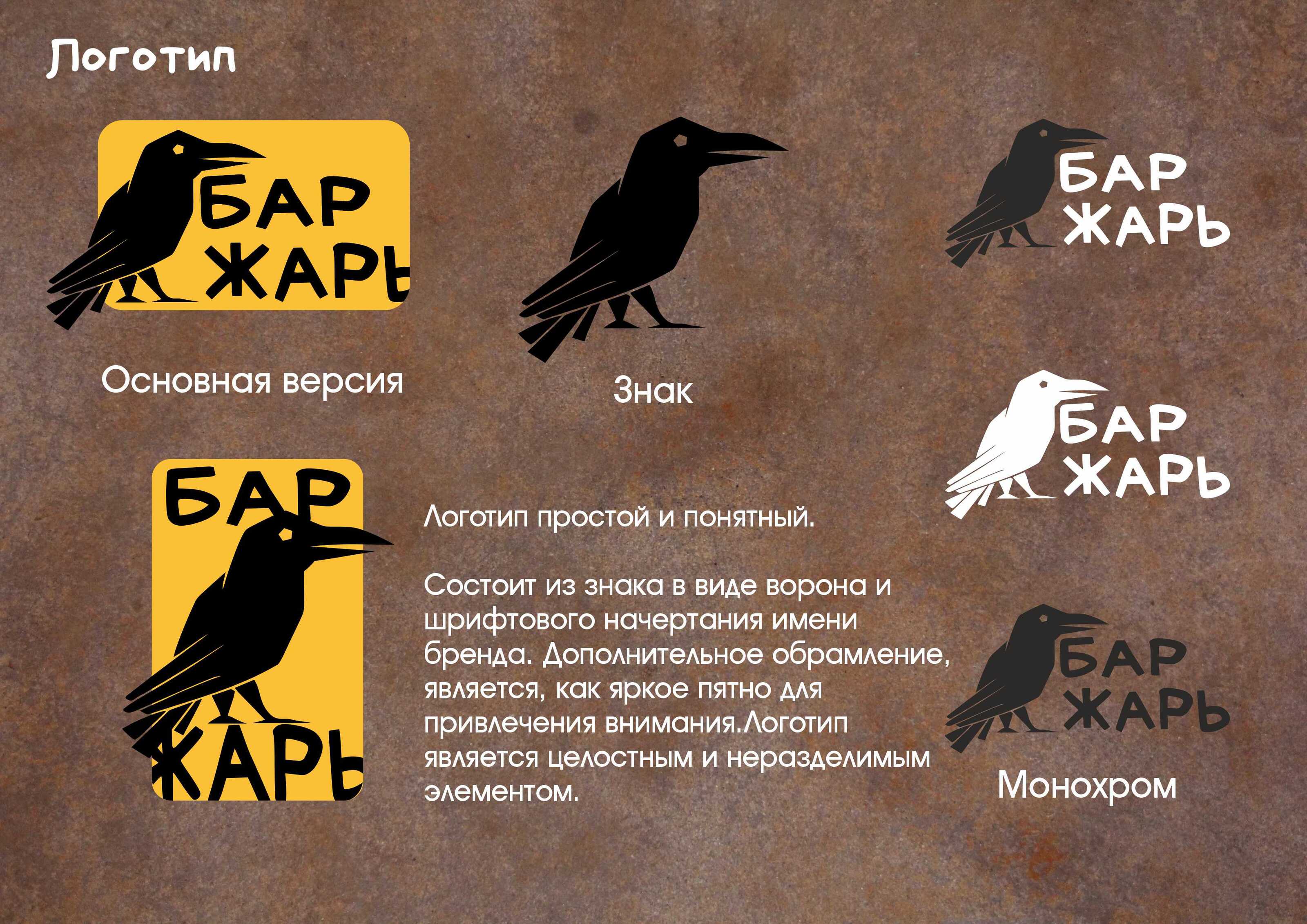 Бар Жарь — Изображение №4 — Брендинг на Dprofile