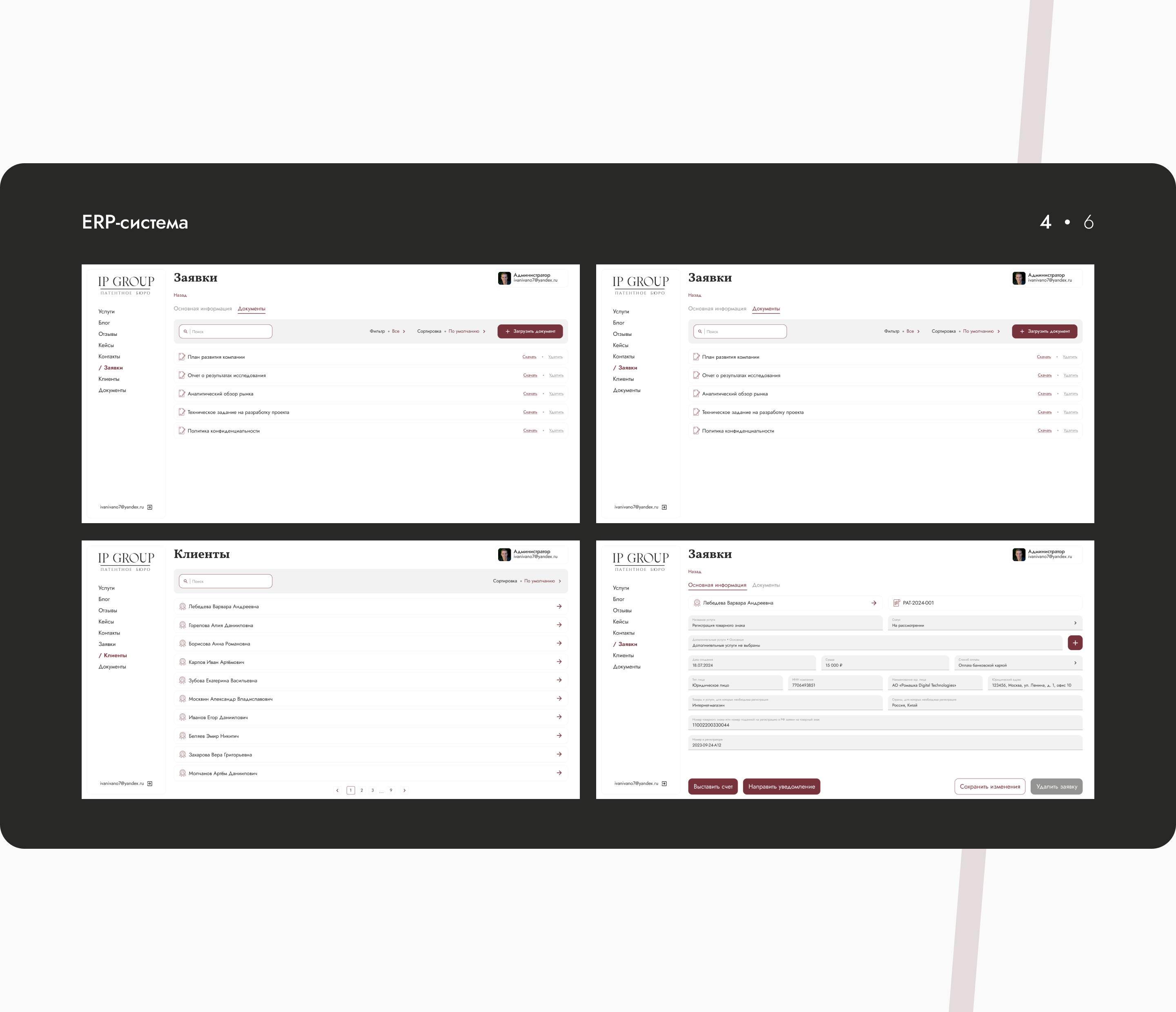IP GROUP • Website & ERP system — Изображение №13 — Интерфейсы на Dprofile