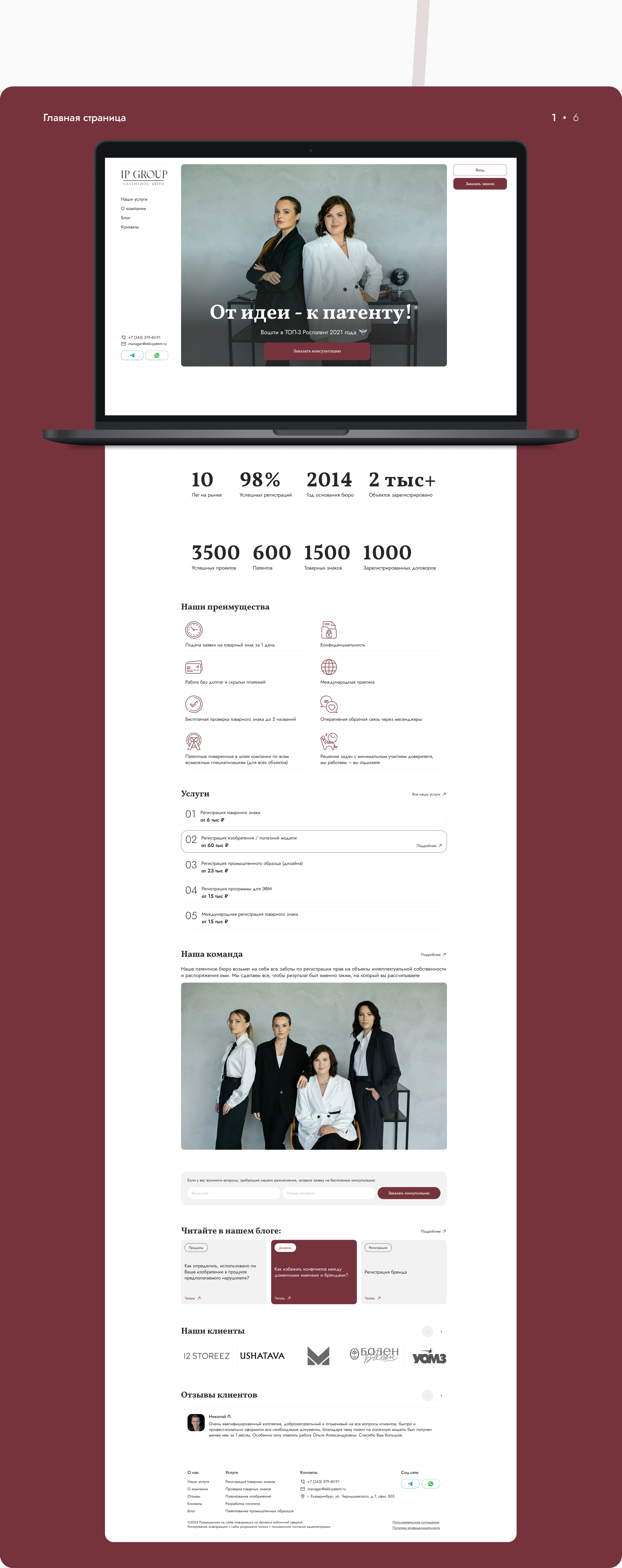 IP GROUP • Website & ERP system — Изображение №8 — Интерфейсы на Dprofile