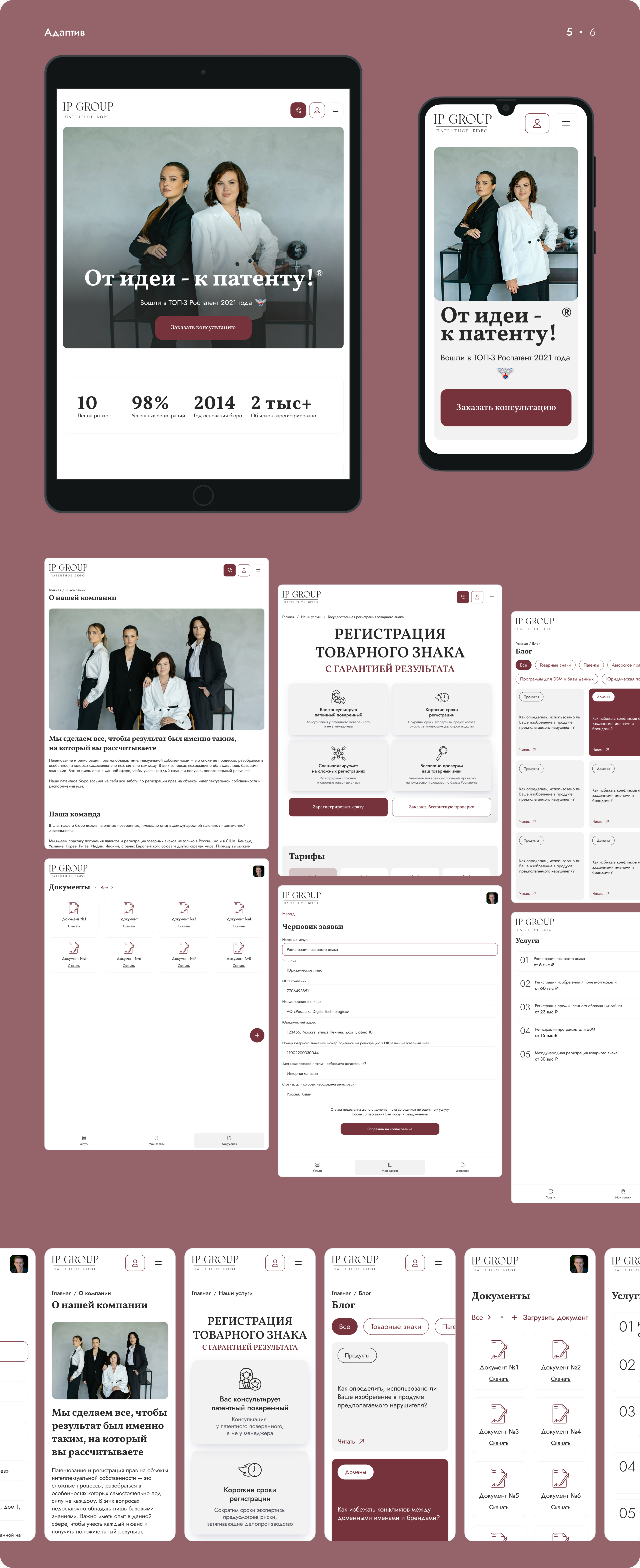 IP GROUP • Website & ERP system — Изображение №14 — Интерфейсы на Dprofile