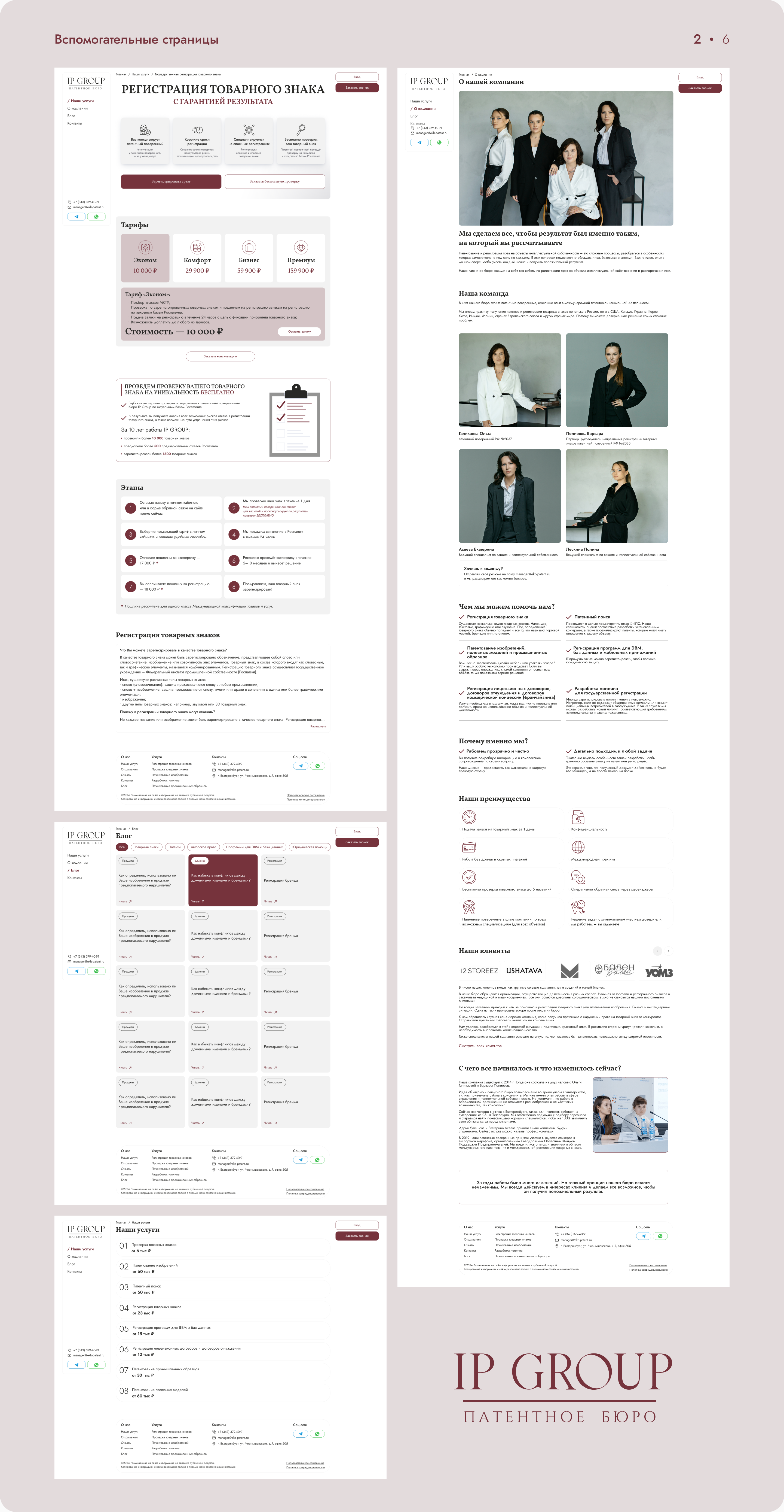 IP GROUP • Website & ERP system — Изображение №10 — Интерфейсы на Dprofile