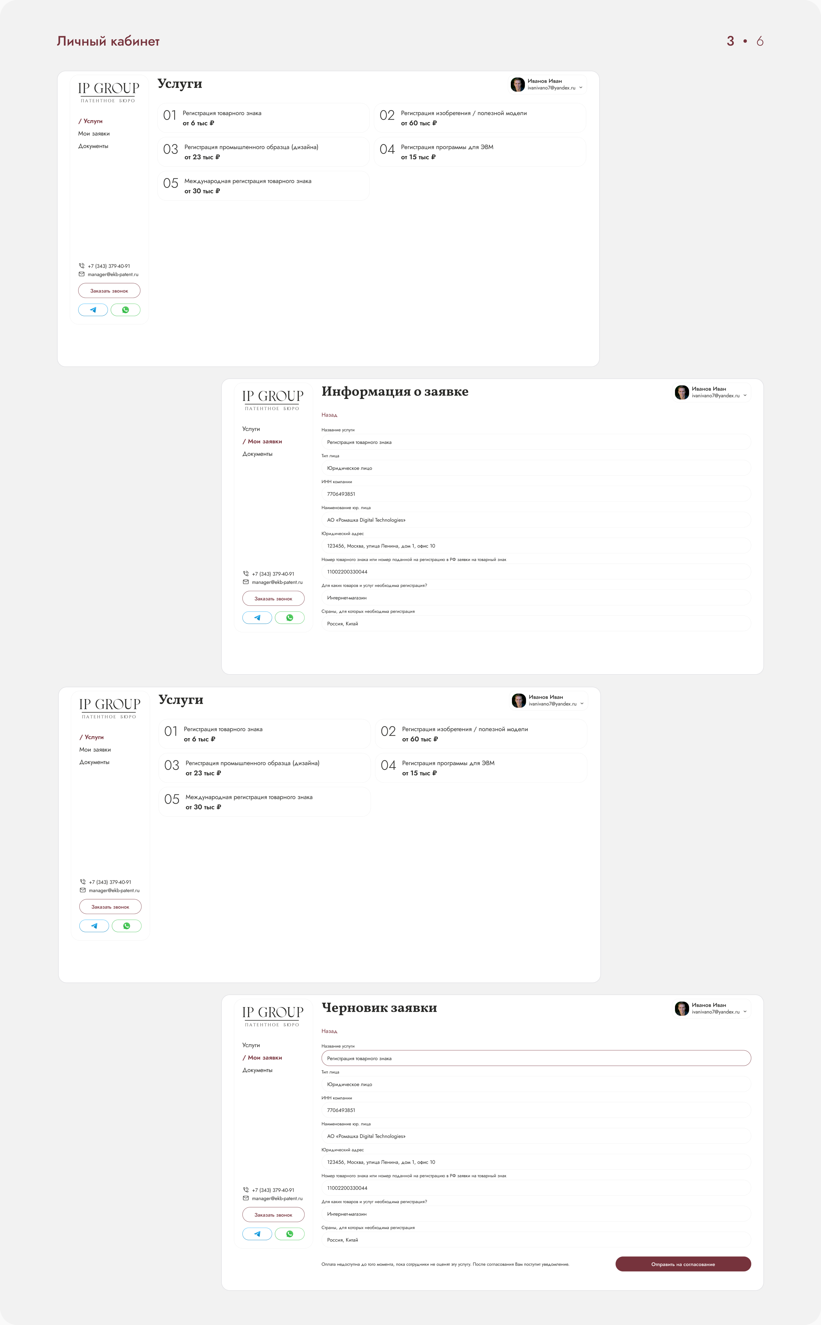 IP GROUP • Website & ERP system — Изображение №12 — Интерфейсы на Dprofile