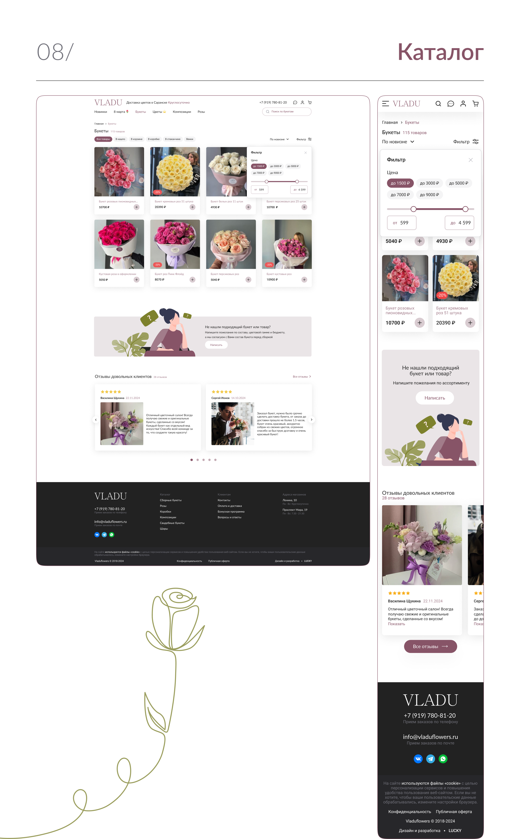 VLADU • Flowers boutique website — Изображение №6 — Интерфейсы на Dprofile