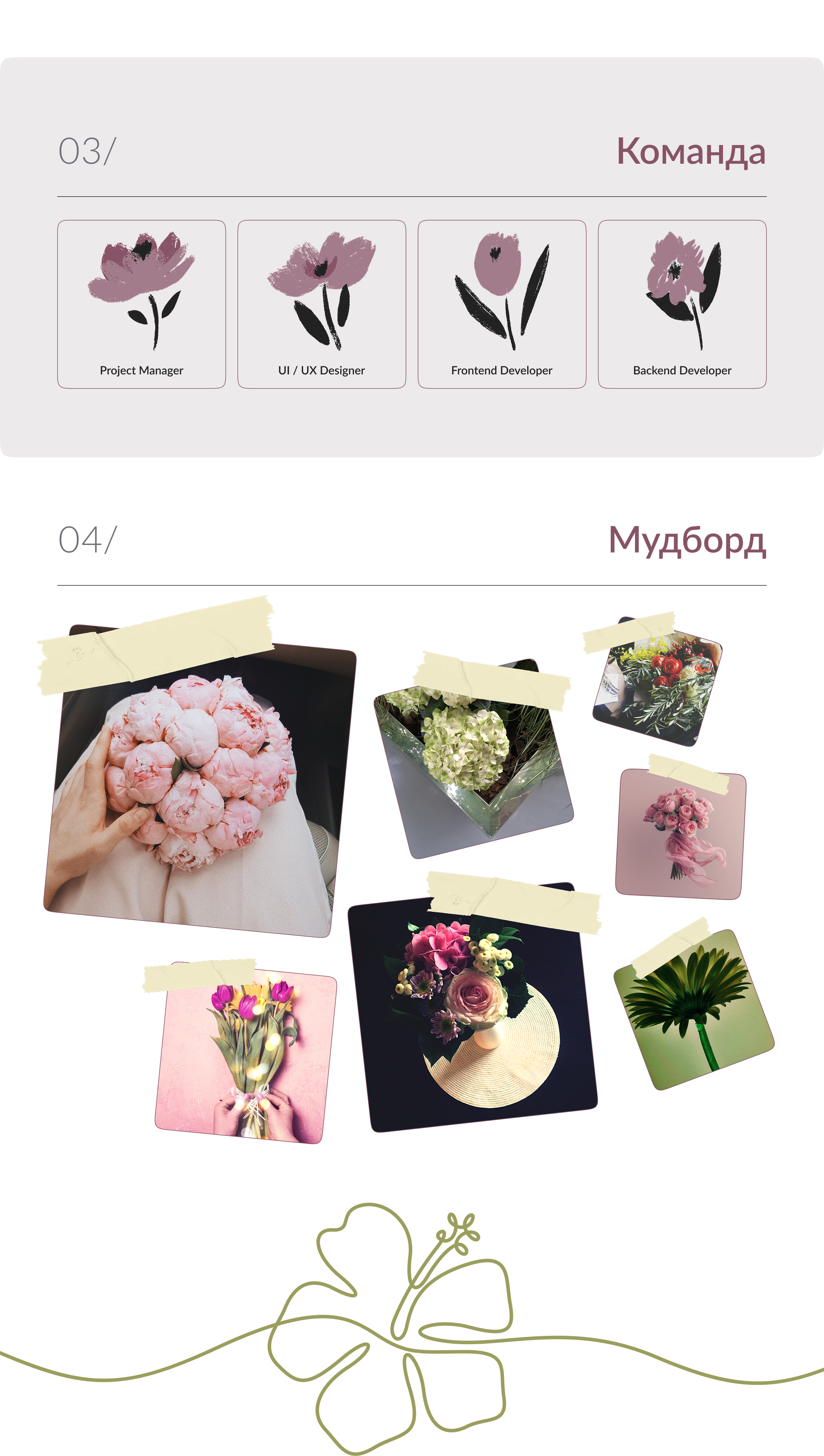 VLADU • Flowers boutique website — Изображение №3 — Интерфейсы на Dprofile