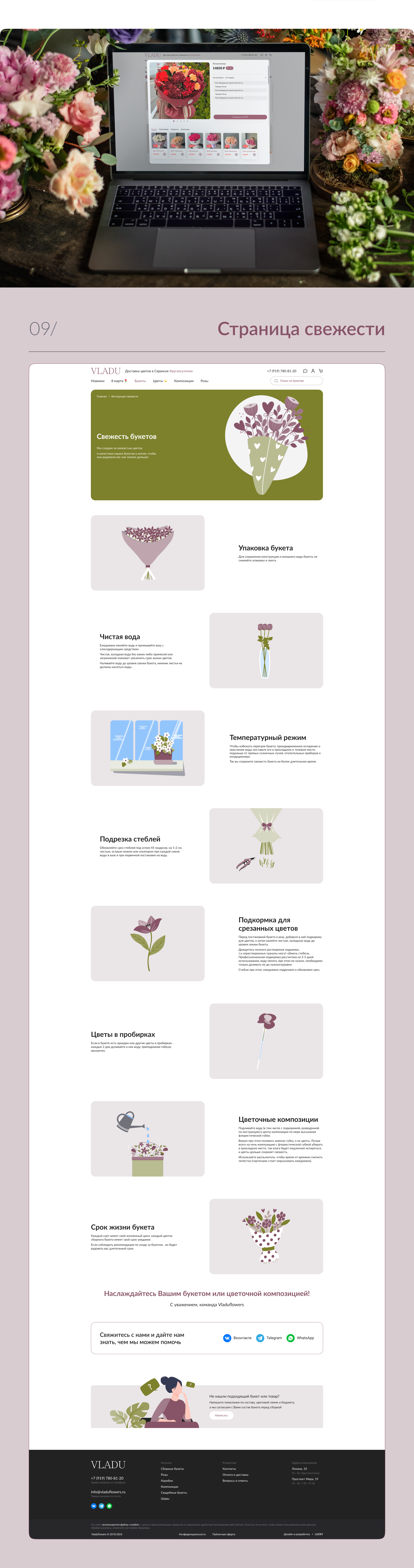 VLADU • Flowers boutique website — Изображение №7 — Интерфейсы на Dprofile